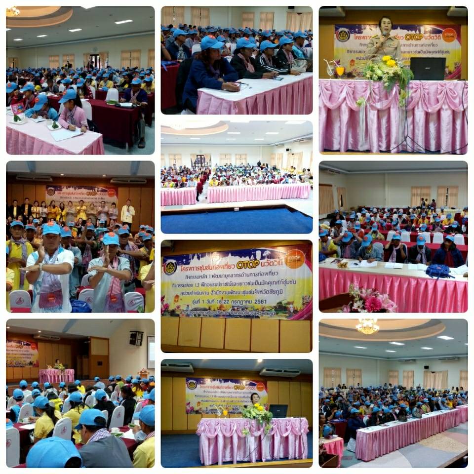 อบรมปราชญ์และเยาวชนเป็นมัคคุเทศก์ชุมชน