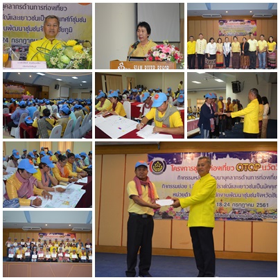 ปิดการฝึกอบรมตามโครงการฝึกอบรมปราชญ์และเยาวชนเป็นมัคคุเทศก์ชุมขน รุ่นที่ 2
