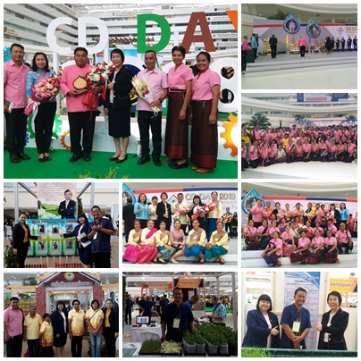 ร่วมโครงการมหกรรมสานพลังประชารัฐพัฒนาเศรษฐกิจฐานราก (CD Day 2018)
