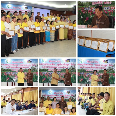 ส่งเสริมความรู้ทางวิชาการ กิจกรรมเพื่อสังคมและสร้างความสัมพันธ์ สอ.พช.ชย.
