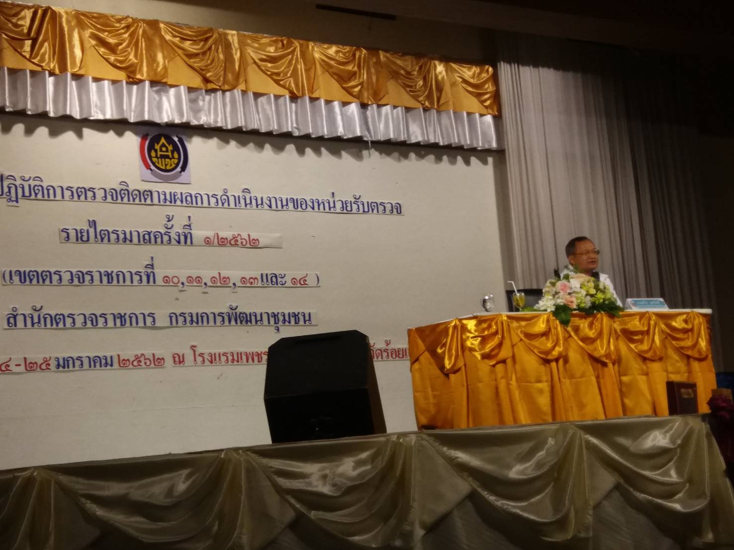 ประชุมเชิงปฎิบัติการตรวจติดตามผลการดำเนินงานของหน่วยตรวจรับรายไตรมาสครั้งที่ 1/2562