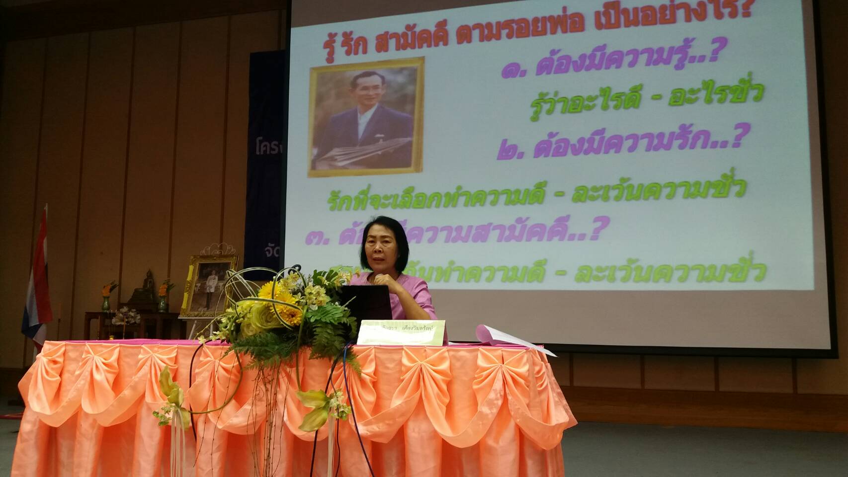 พจ.ชย บรรยายเรื่อง สตรีกับการพัฒนาชุมชน ตามโครงการพัฒนาศักยภาพสตรีจังหวัดชัยภูมิ