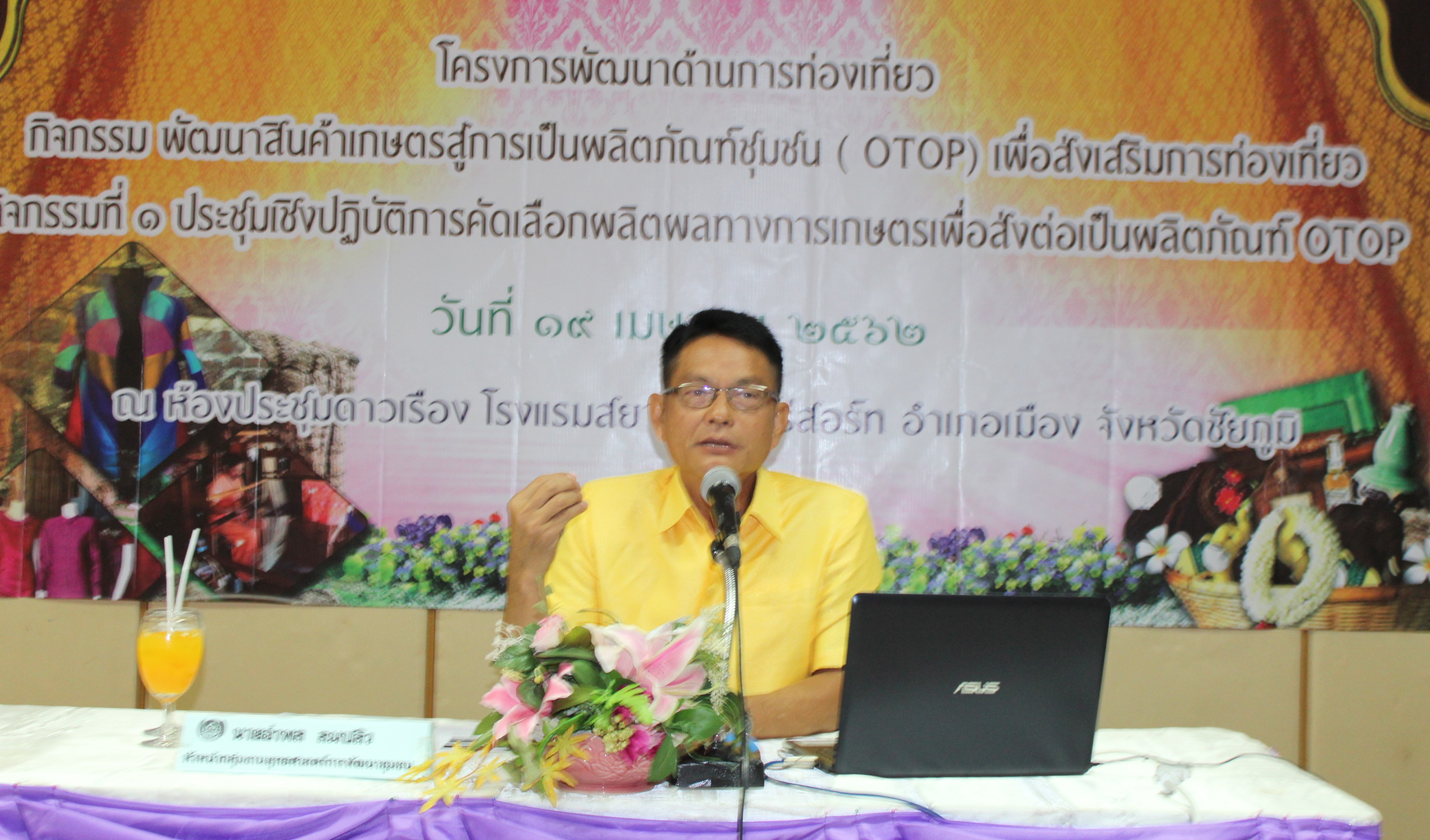 @ชัยภูมิ#ประชุมเชิงปฏิบัติการคัดเลือกผลิตผลทางการเกษตรเพื่อส่งต่อเป็นผลิตภัณฑ์ OTOP
