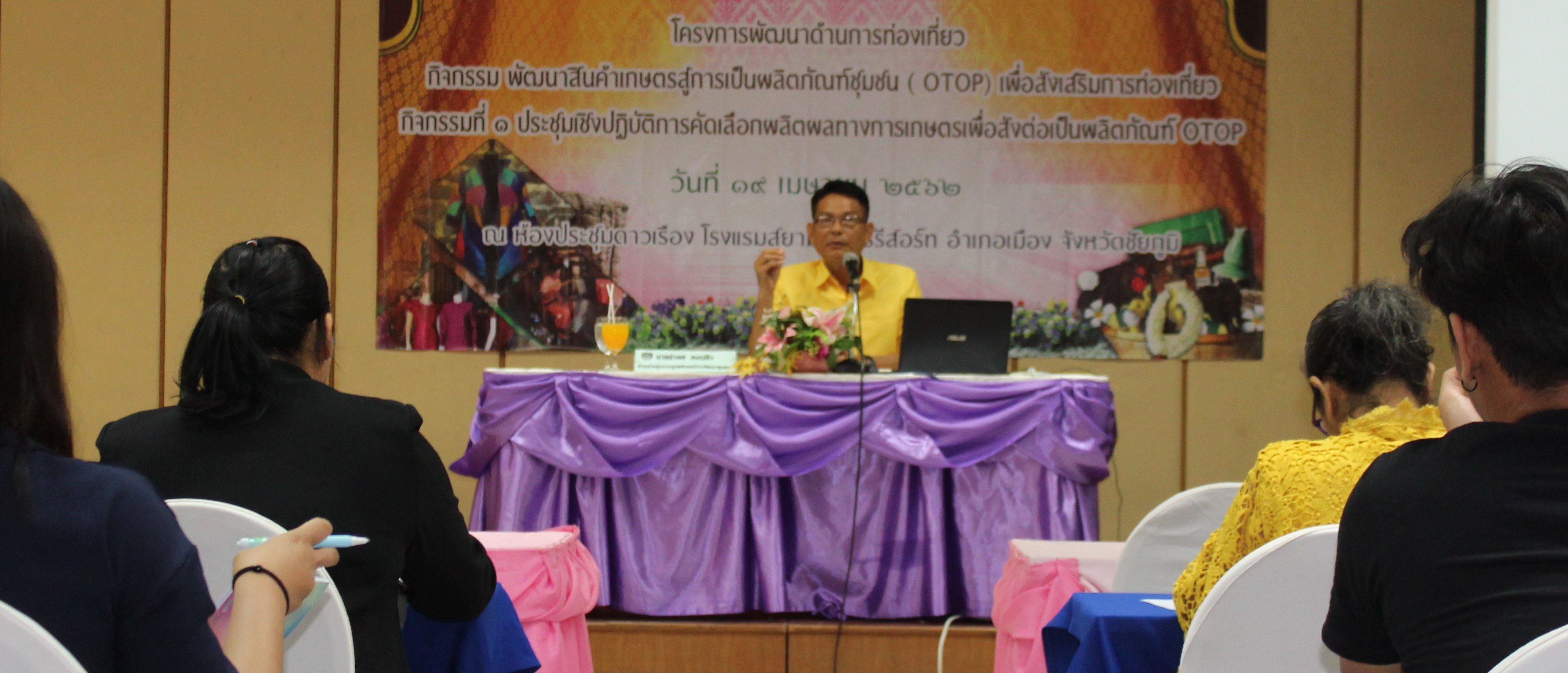 @ชัยภูมิ#ประชุมเชิงปฏิบัติการคัดเลือกผลิตผลทางการเกษตรเพื่อส่งต่อเป็นผลิตภัณฑ์ OTOP