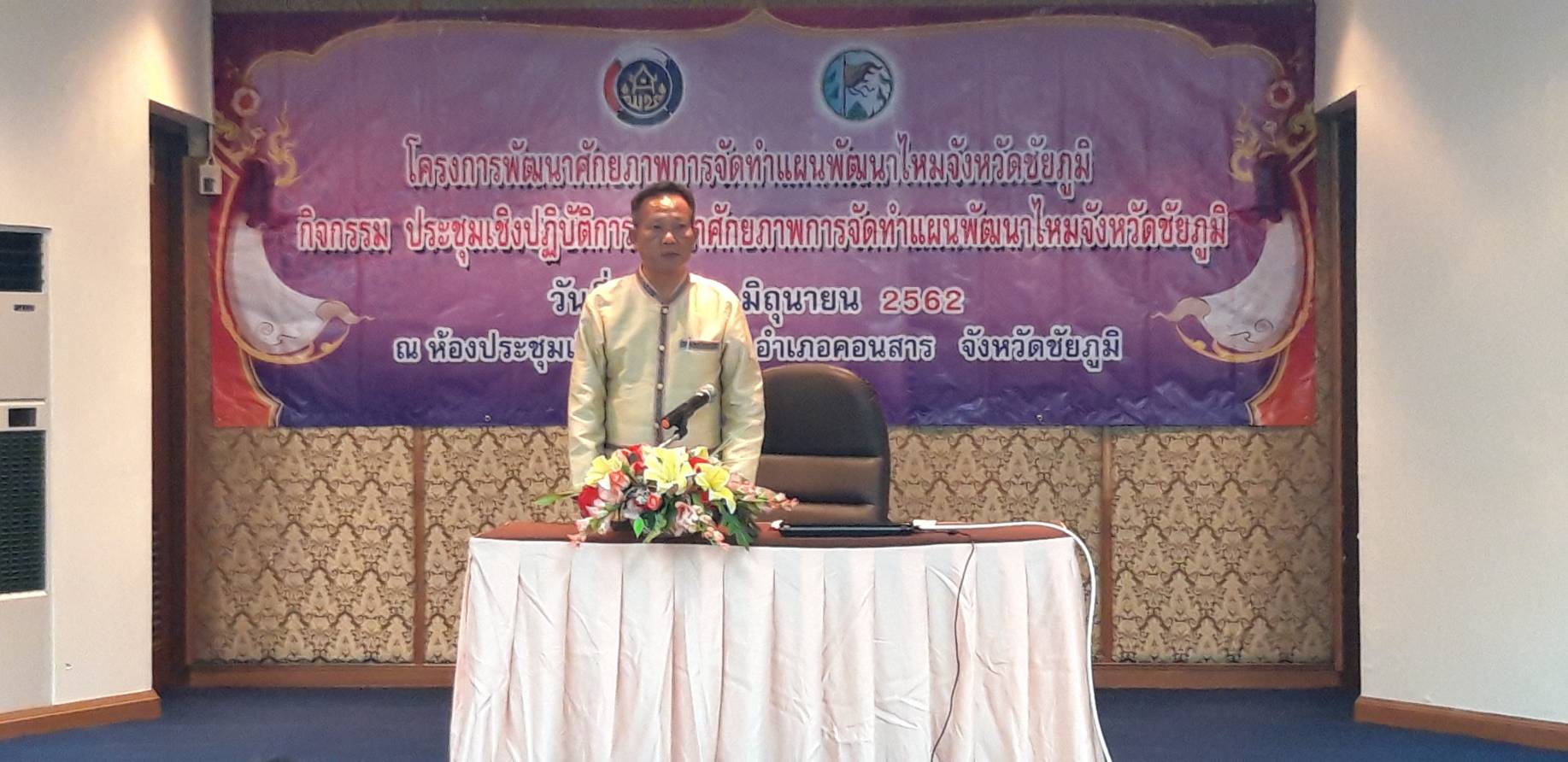 @ชัยภูมิ#โครงการพัฒนาศักยภาพการจัดทำแผนพัฒนาไหมจังหวัดชัยภูมิ