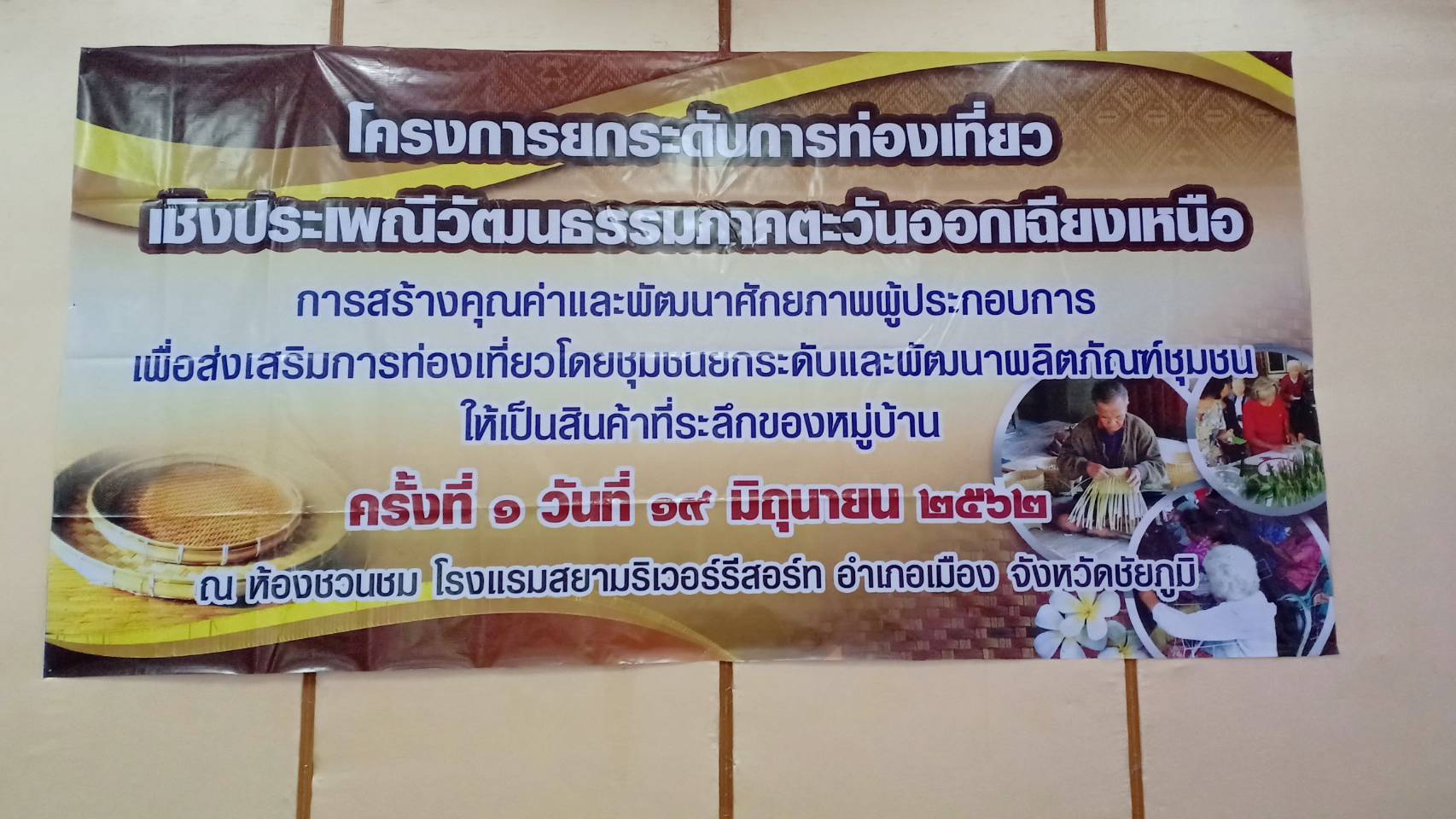 @ชัยภูมิ#ยกระดับการท่องเที่ยวเชิงประเพณีวัฒนธรรมภาคตะวันออกเฉียงเหนือ