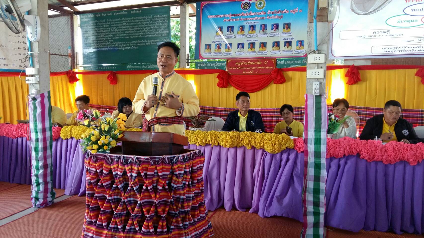 @ชัยภูมิ #คัดสรรหมู่บ้านเศรษฐกิจพอเพียง “อยู่เย็น เป็นสุข” ดีเด่นระดับจังหวัด ประจำปีงบประาณ 2562