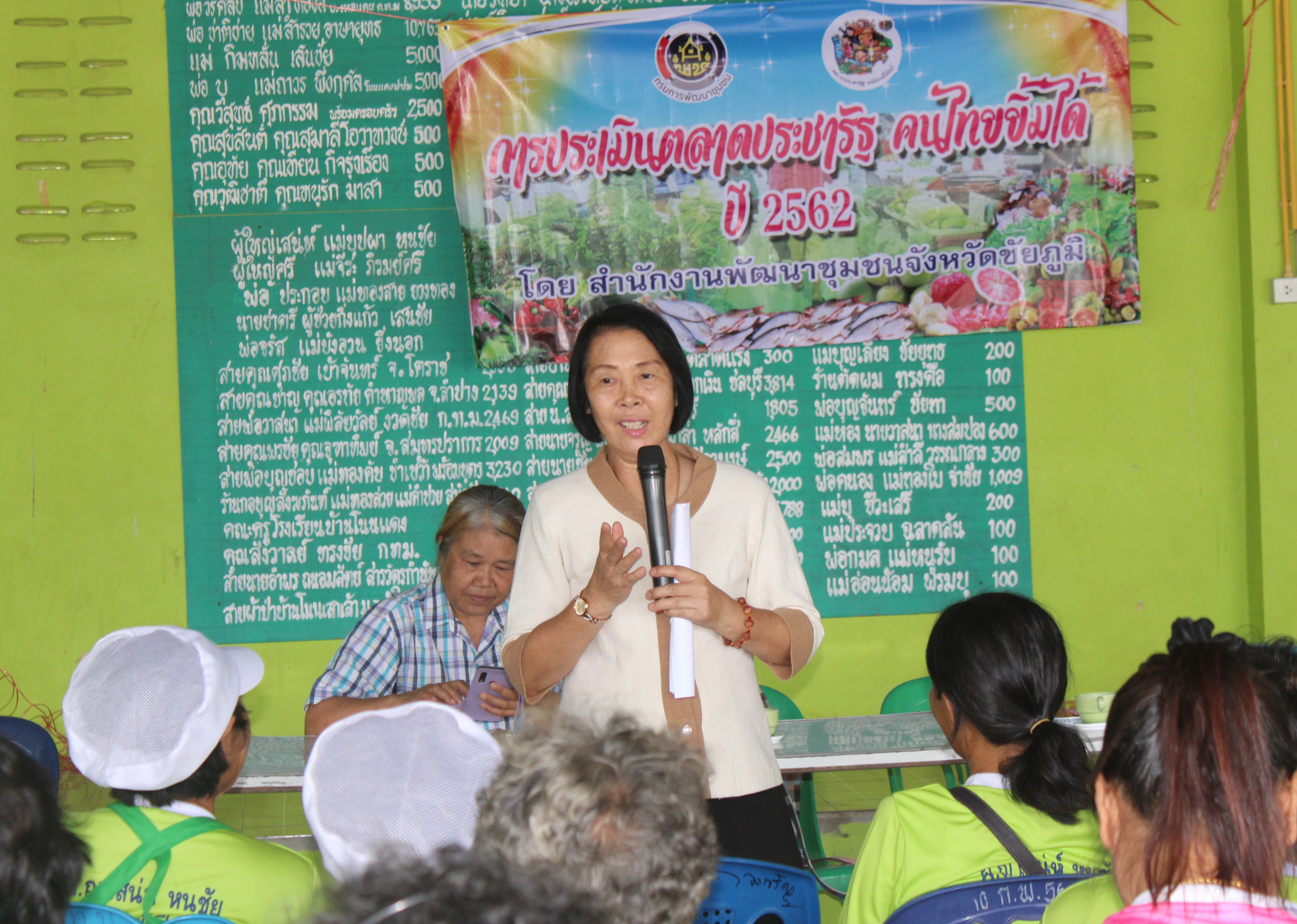 @ชัยภูมิ#ประเมินตลาดประชารัฐ คนไทยยิ้มได้ ปี 2562
