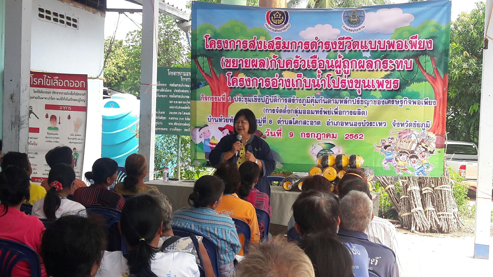 @ชัยภูมิ#โครงการส่งเสริมการดำรงชีพแบบพอเพียง (ขยายผล) กับครัวเรือนผู้ถูกผลกระทบ จากโครงการอ่างเก็บน้ำโปร่งขุนเพชร ปี 2562