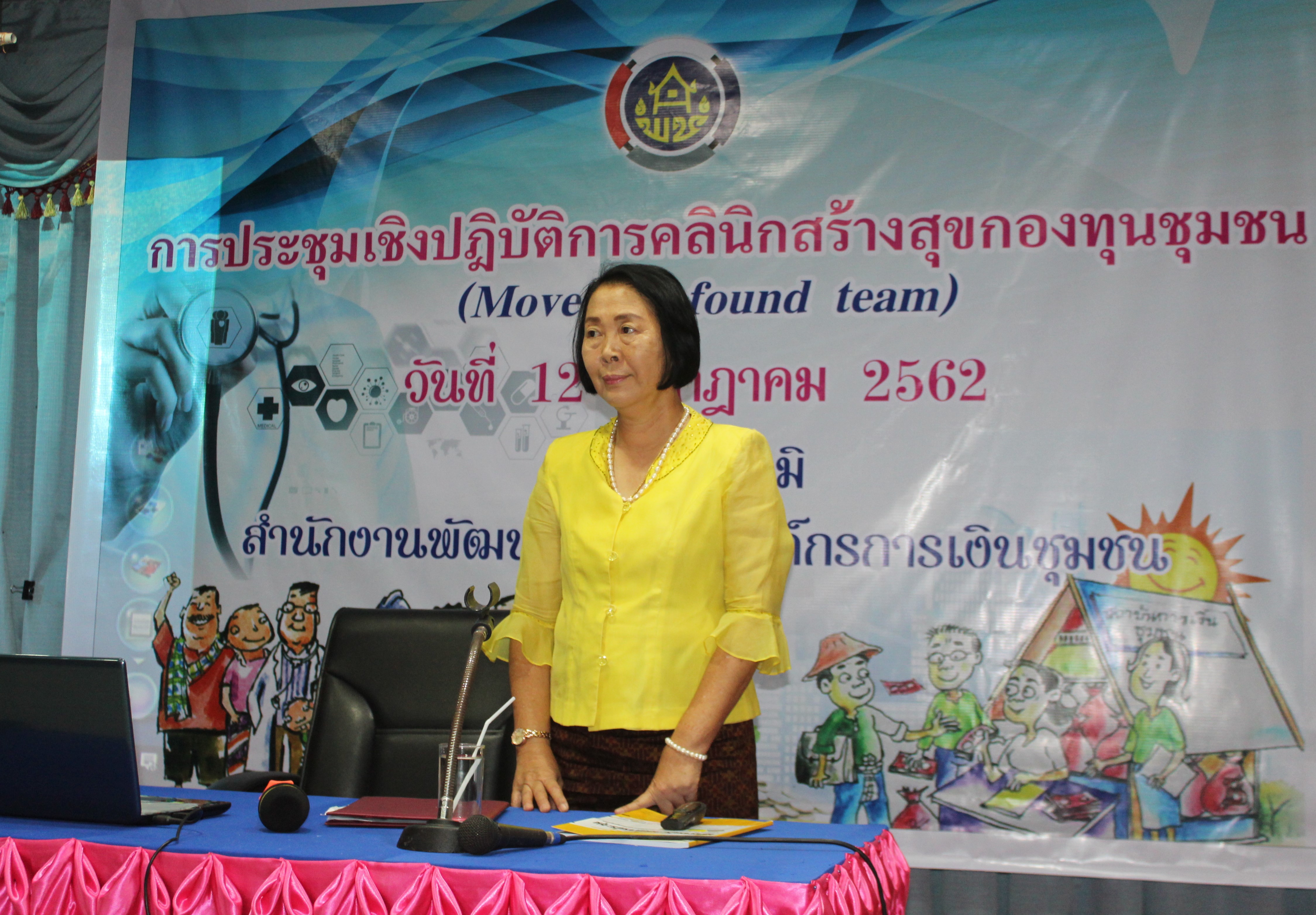 @ชัยภูมิ # กิจกรรมประชุมเชิงปฏิบัติการคลินิกสร้างสุขกองทุนชุมชน ( Move for fund team)
