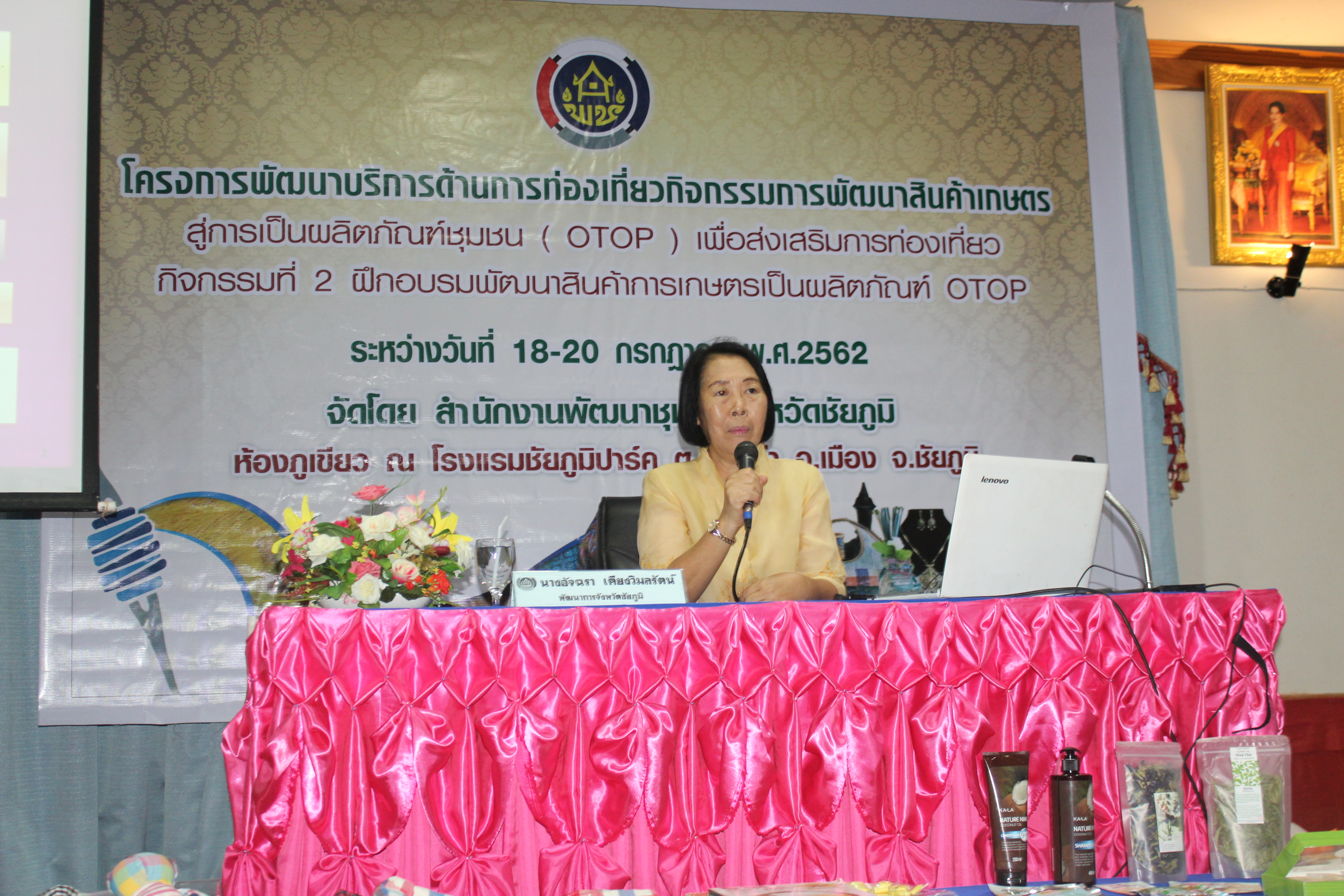 @ชัยภูมิ # ฝึกอบรมพัฒนาสินค้าการเกษตรเป็นผลิตภันฑ์ OTOP