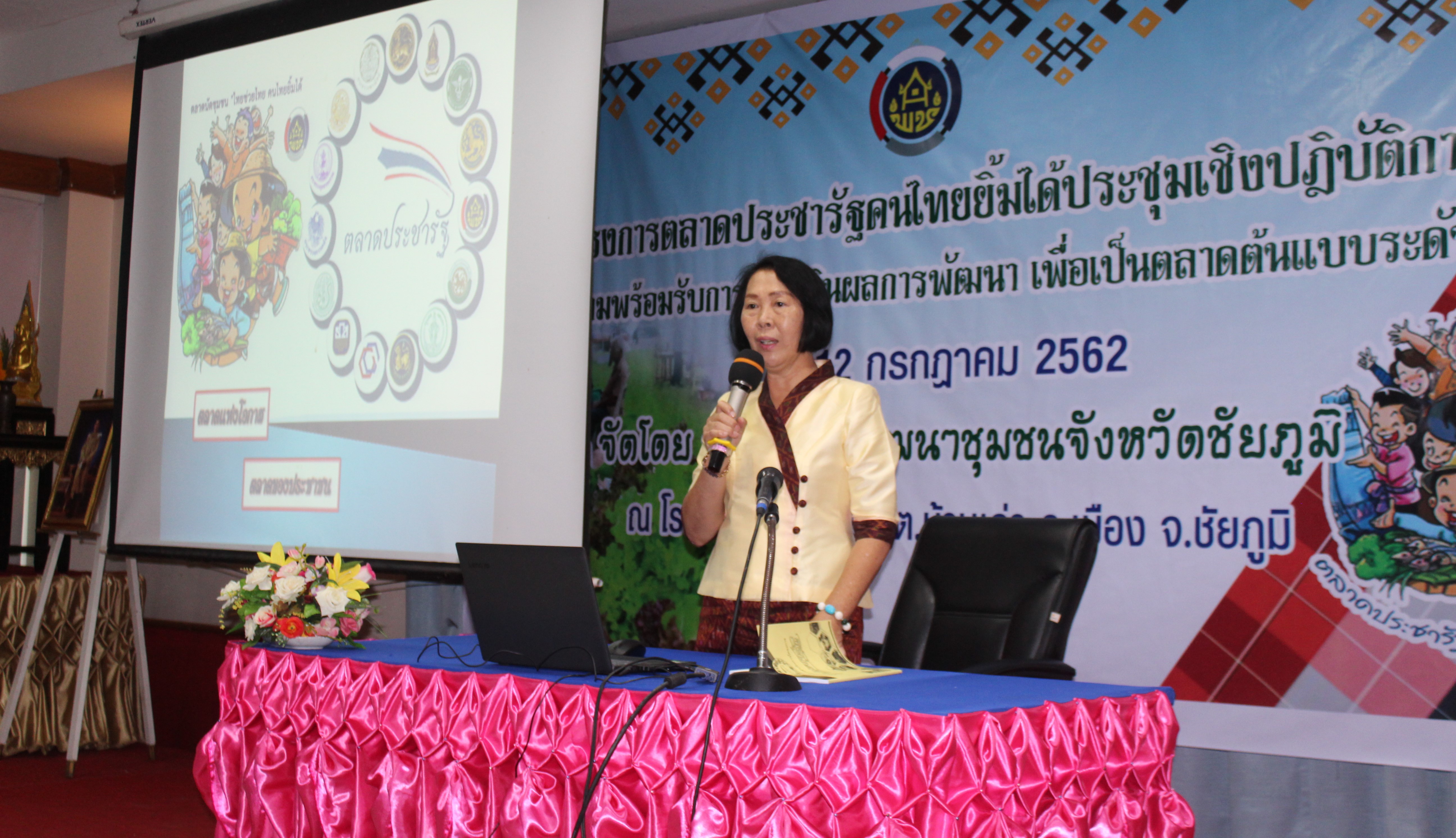 @ชัยภูมิ #ดำเนินการโครงการประชุมเชิงปฏิบัติการเตรียมความพร้อมรับการประเมินผลการพัฒนาเพื่อเป็นตลาดประชารัฐคนไทยยิ้มได้ต้นแบบ ระดับอำเภอ