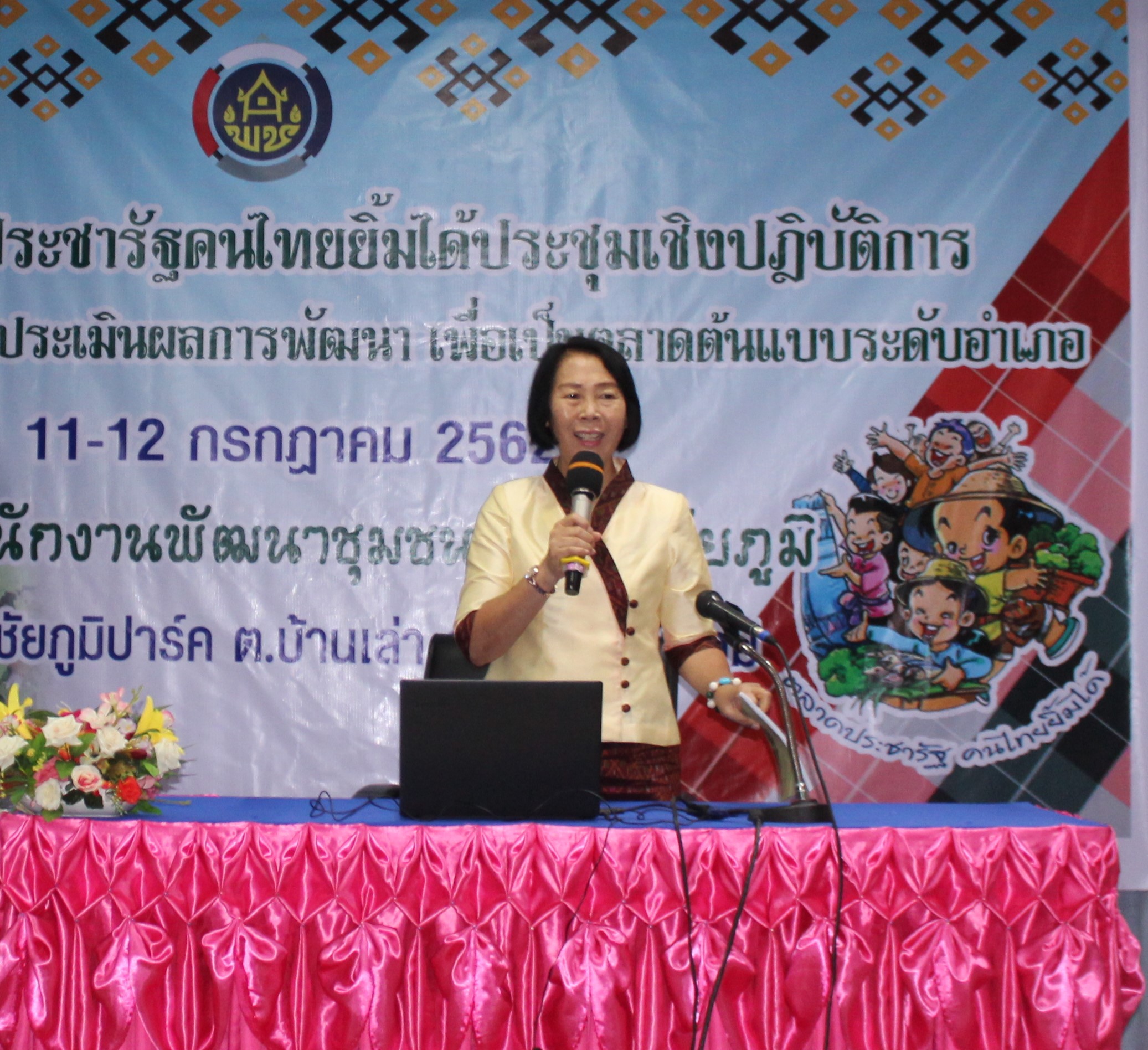 @ชัยภูมิ #ดำเนินการโครงการประชุมเชิงปฏิบัติการเตรียมความพร้อมรับการประเมินผลการพัฒนาเพื่อเป็นตลาดประชารัฐคนไทยยิ้มได้ต้นแบบ ระดับอำเภอ