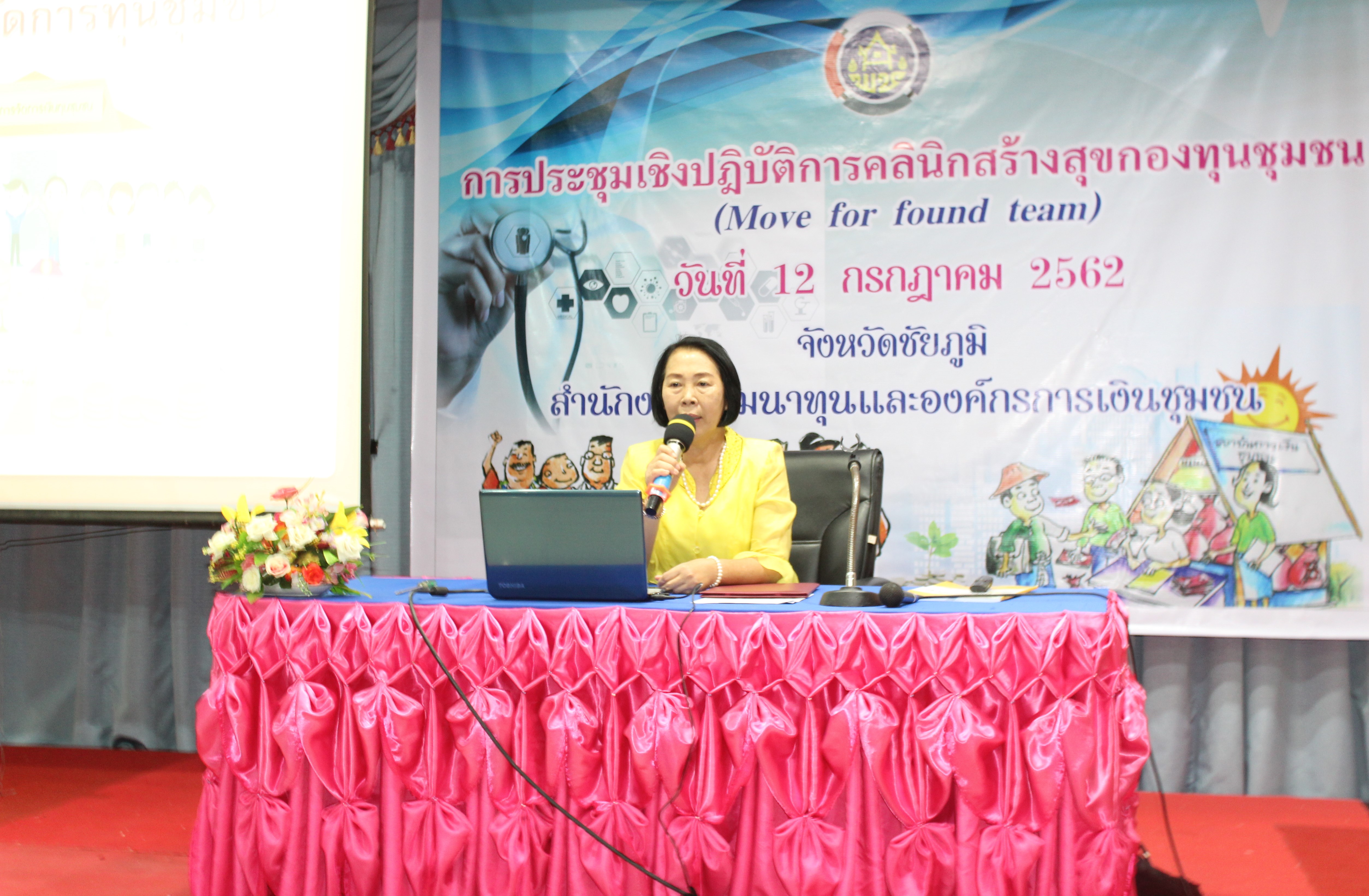 @ชัยภูมิ # กิจกรรมประชุมเชิงปฏิบัติการคลินิกสร้างสุขกองทุนชุมชน ( Move for fund team)