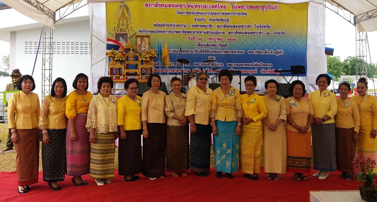 @ชัยภูมิ#โครงการน้ำพระทัยพระราชทานส่วนภูมิภาค สภาสังคมสงเคราะห์ 76 จังหวัด