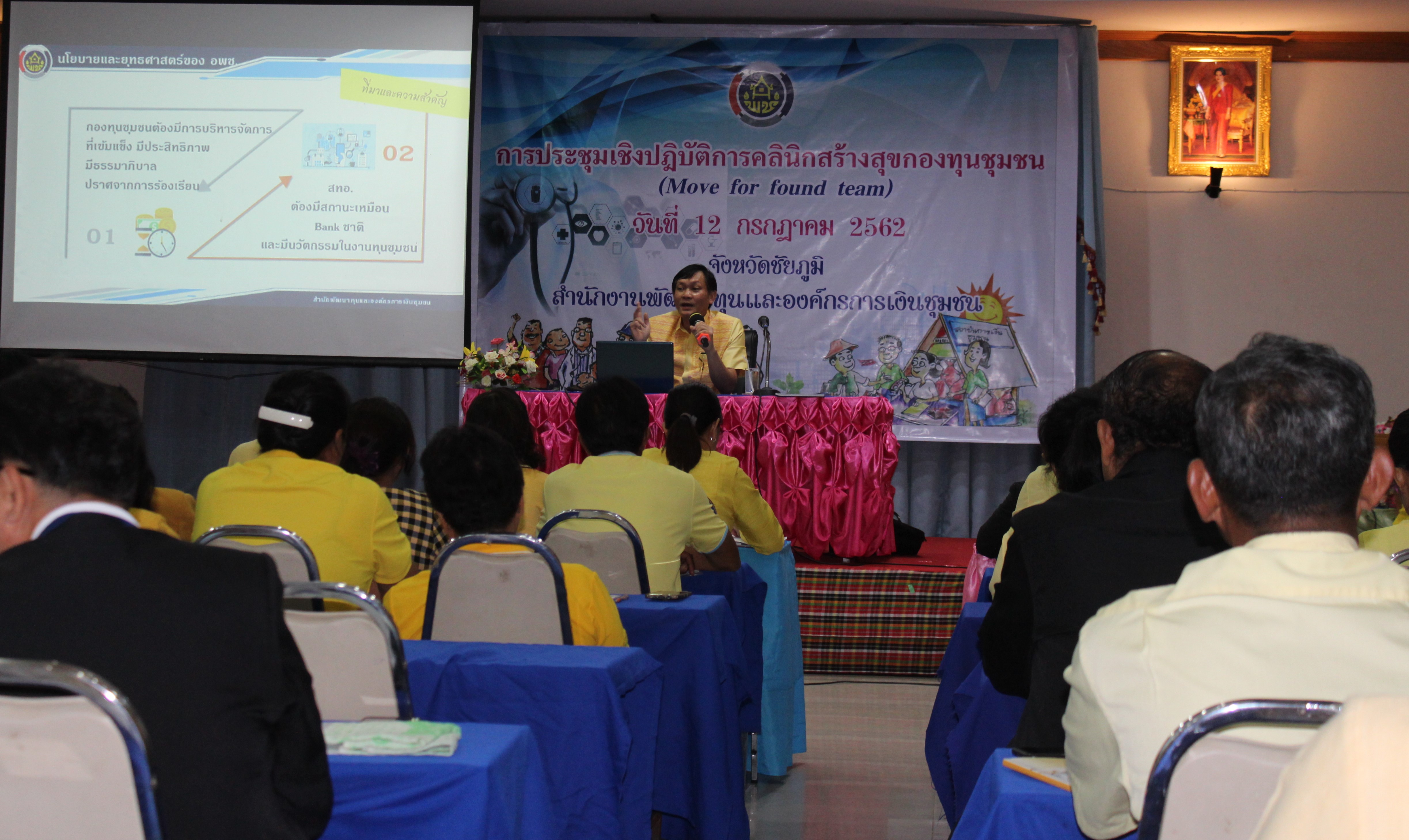 @ชัยภูมิ # กิจกรรมประชุมเชิงปฏิบัติการคลินิกสร้างสุขกองทุนชุมชน ( Move for fund team)