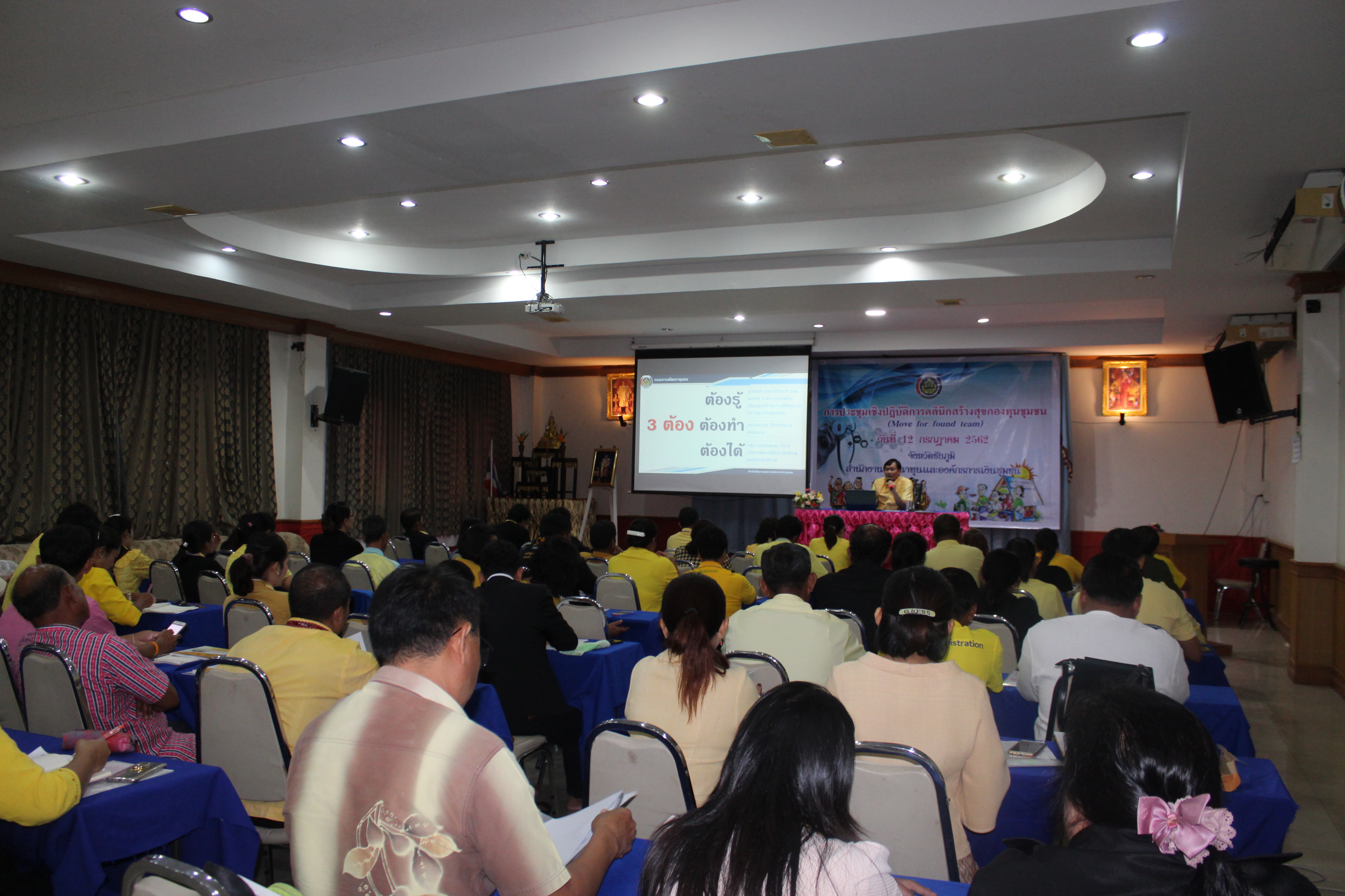 @ชัยภูมิ # กิจกรรมประชุมเชิงปฏิบัติการคลินิกสร้างสุขกองทุนชุมชน ( Move for fund team)