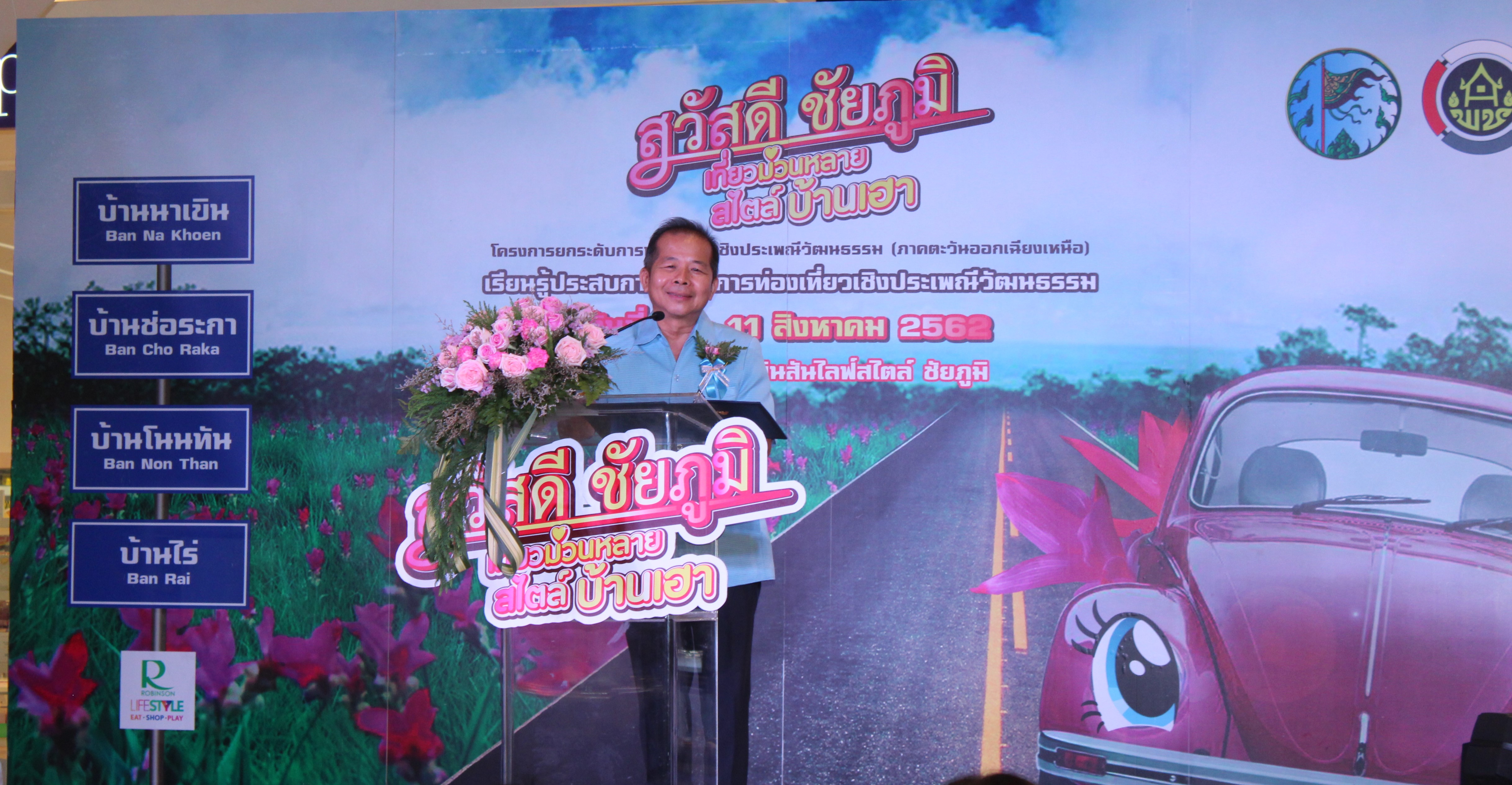@ชัยภูมิ#สำนักงานพัฒนาชุมชนจังหวัดชัยภูมิ จัดพิธีเปิดหมู่บ้านท่องเที่ยวเชิงประเพณีวัฒนธรรม (ภาคตะวันออกเฉียงเหนือ) จังหวัดชัยภูมิ