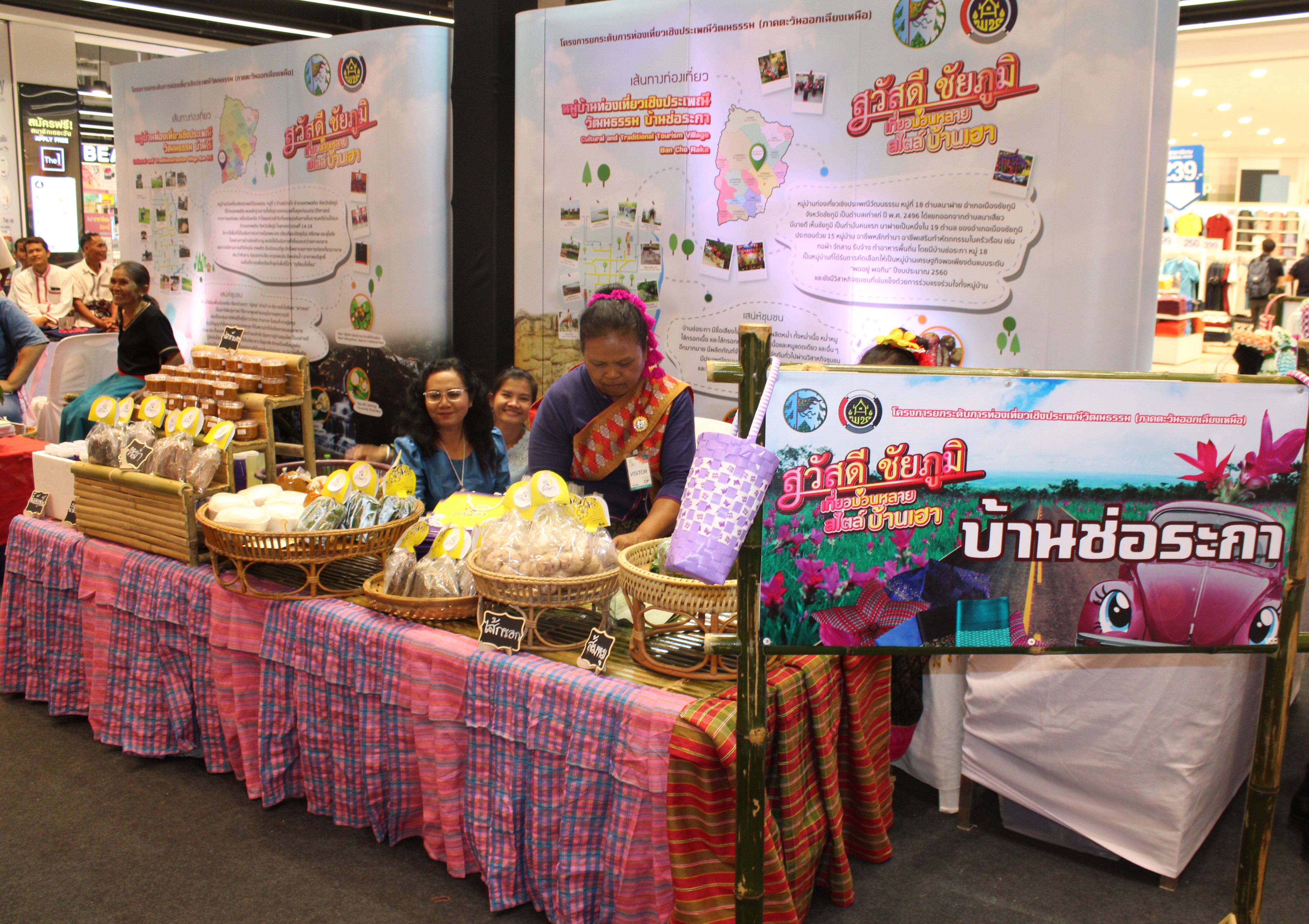 @ชัยภูมิ#สำนักงานพัฒนาชุมชนจังหวัดชัยภูมิ จัดพิธีเปิดหมู่บ้านท่องเที่ยวเชิงประเพณีวัฒนธรรม (ภาคตะวันออกเฉียงเหนือ) จังหวัดชัยภูมิ