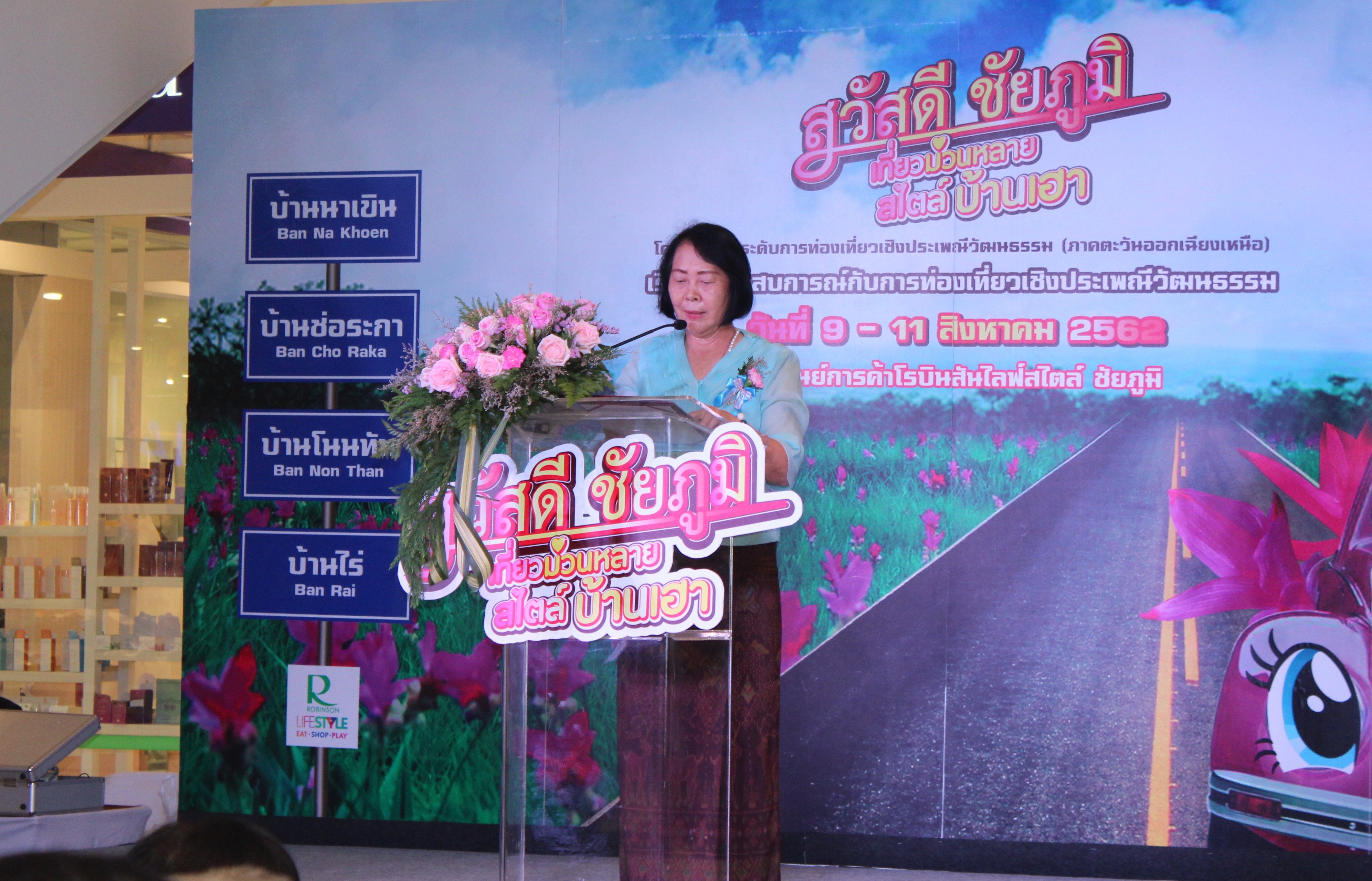 @ชัยภูมิ#สำนักงานพัฒนาชุมชนจังหวัดชัยภูมิ จัดพิธีเปิดหมู่บ้านท่องเที่ยวเชิงประเพณีวัฒนธรรม (ภาคตะวันออกเฉียงเหนือ) จังหวัดชัยภูมิ