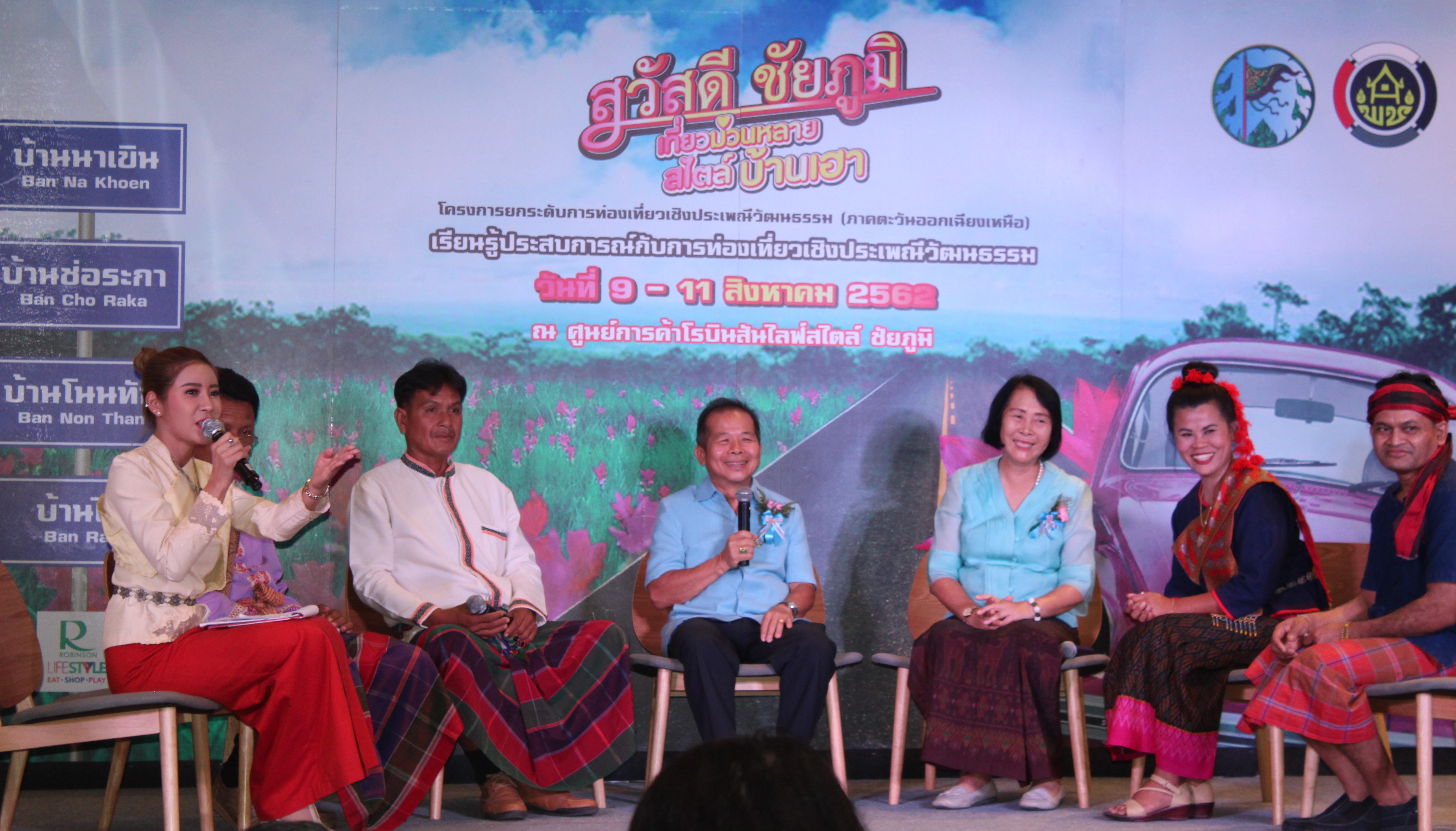 @ชัยภูมิ#สำนักงานพัฒนาชุมชนจังหวัดชัยภูมิ จัดพิธีเปิดหมู่บ้านท่องเที่ยวเชิงประเพณีวัฒนธรรม (ภาคตะวันออกเฉียงเหนือ) จังหวัดชัยภูมิ