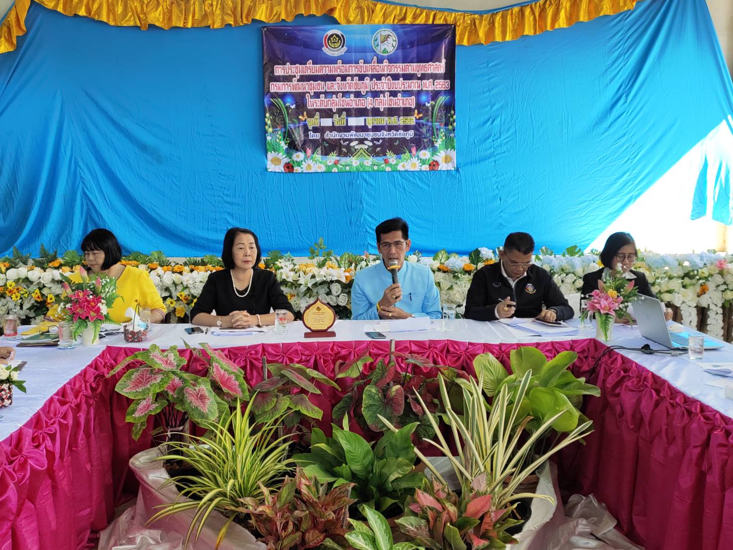 @ชัยภูมิเมืองแห่งความสุข #พจ.ชัยภูมิ ประชุมวางแผนการขับเคลื่อนงาน พช. ปี 63