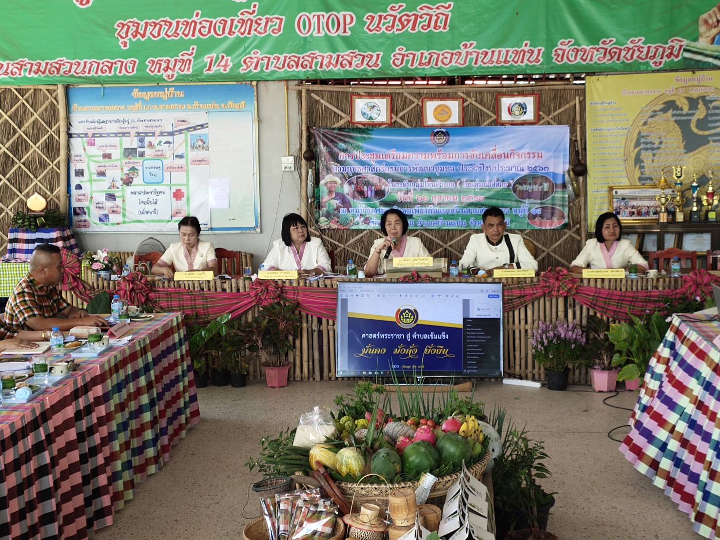 @ชัยภูมิเมืองแห่งความสุข #พจ.ชัยภูมิ ประชุมวางแผนการขับเคลื่อนงาน พช. ปี 63
