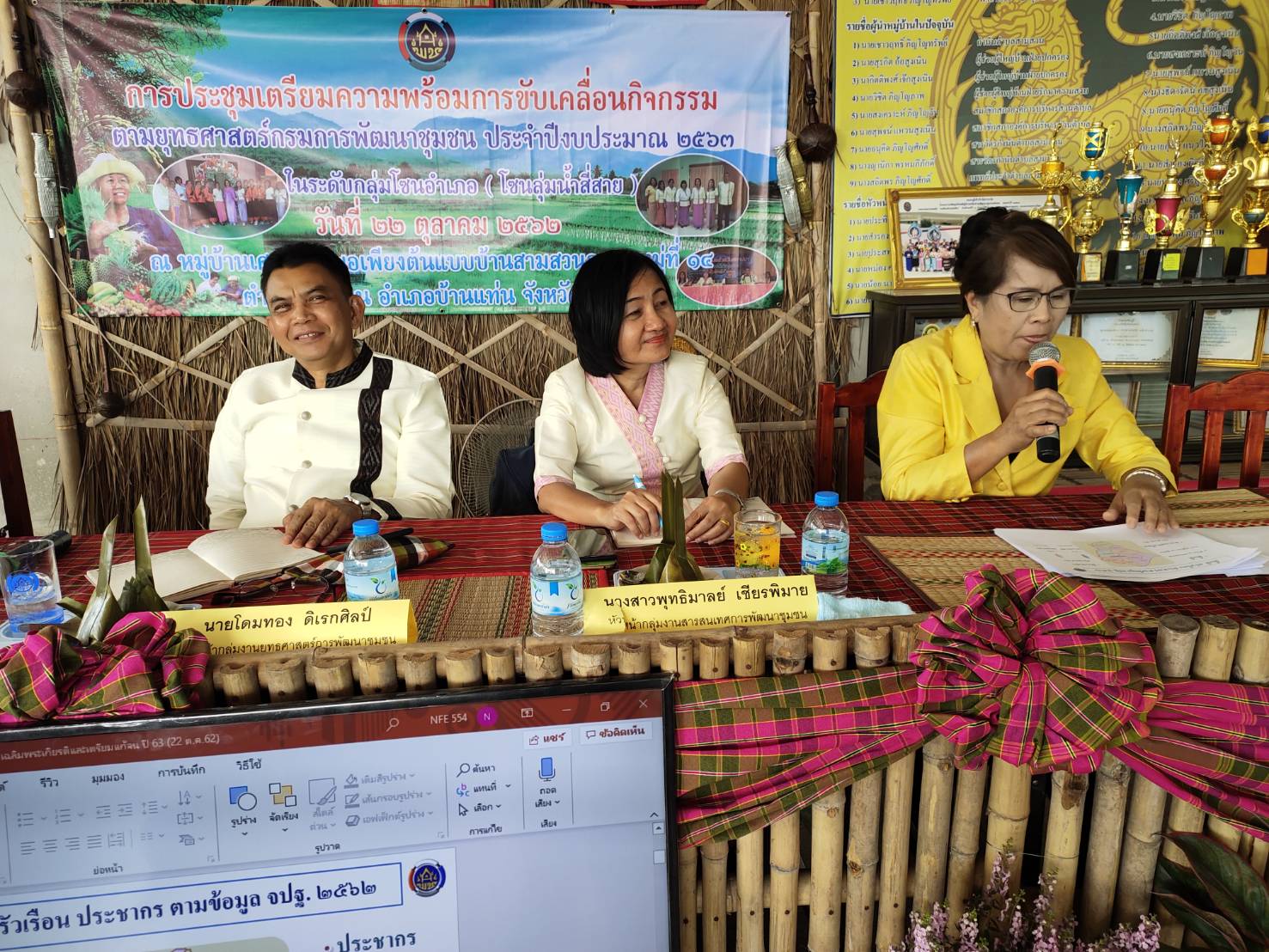@ชัยภูมิเมืองแห่งความสุข #พจ.ชัยภูมิ ประชุมวางแผนการขับเคลื่อนงาน พช. ปี 63