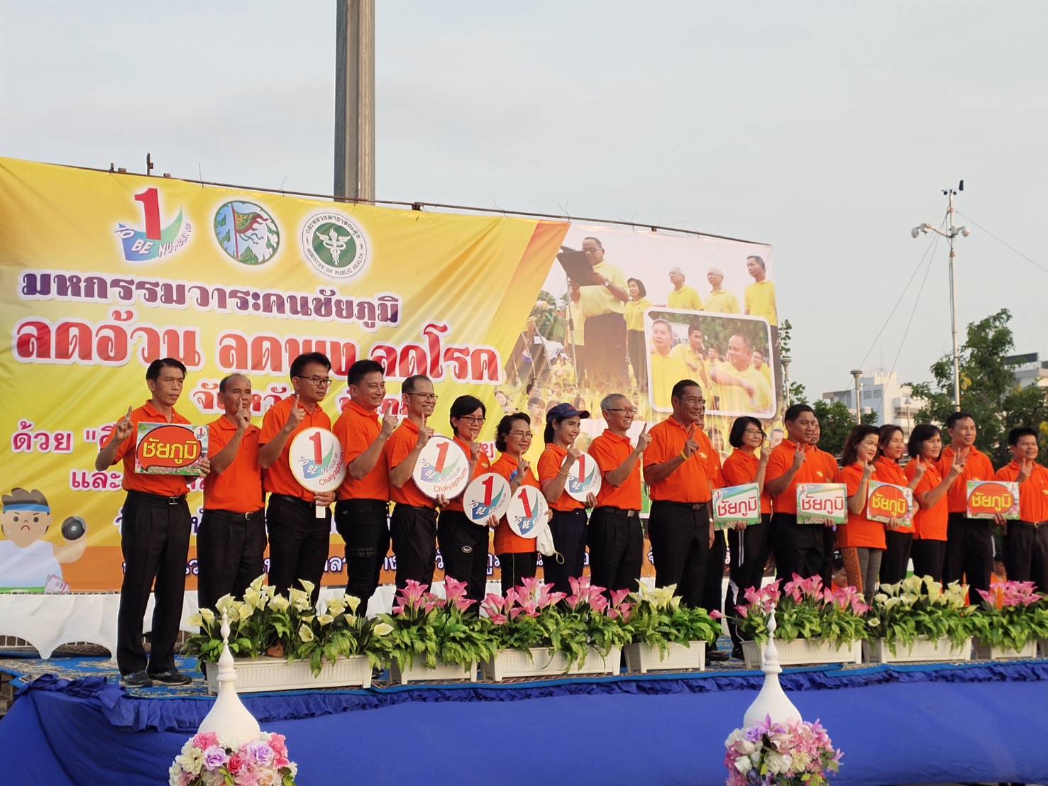 @ชัยภูมิเมืองความแห่งสุข #สพจ.ชัยภูมิ ร่วมมหกรรมวาระคนชัยภูมิ ลดอ้วน ลดพุง ลดโรค