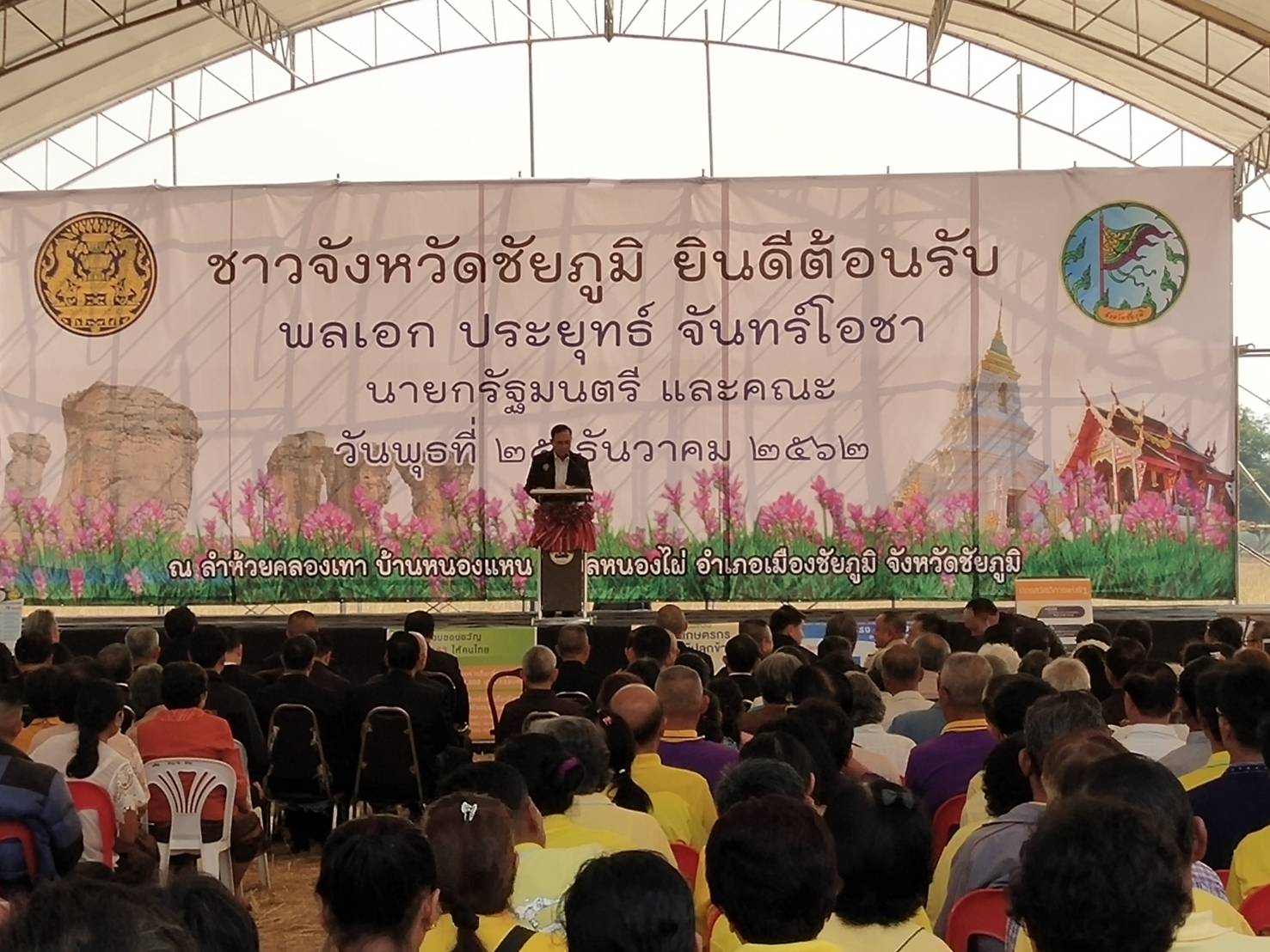 พัฒนาการจังหวัดชัยภูมิ นำทีมเจ้าหน้าที่พัฒนาชุมชนร่วมให้การต้อนรับ พลเอกประยุทธ์ จันโอชา นายกรัฐมนตรี
