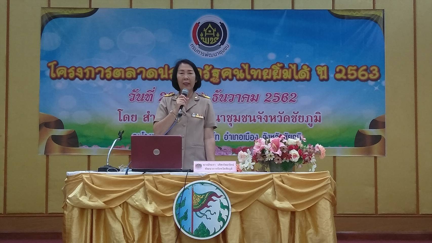 นางอัจฉรา เคียงวิมลรัตน์ พัฒนาการจังหวัดชัยภูมิ เป็นประธานในพิธีเปิดโครงการตลาดประชารัฐคนไทยยิ้มได้(ตลาดขยายผล) และมอบนโยบายเกี่ยวกับแนวทางการดำเนินงานตลาดประชารัฐคนไทยยิ้มได้ 