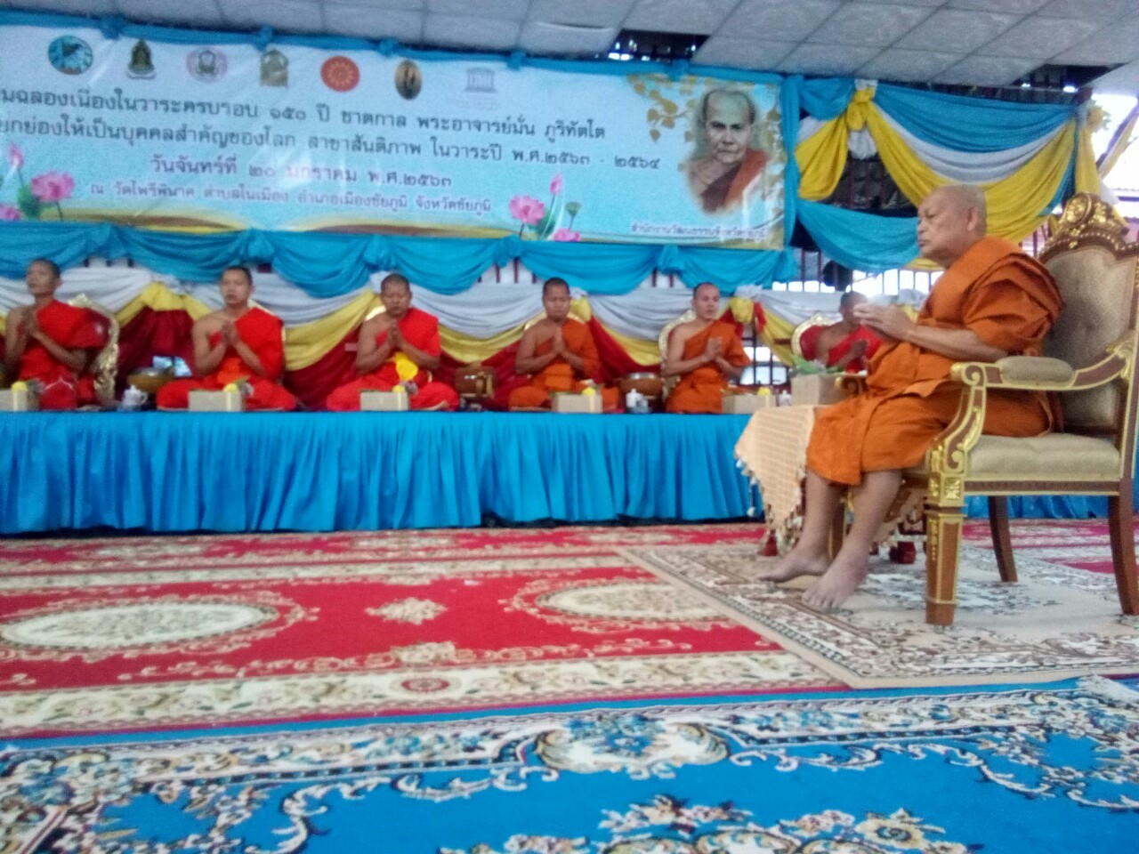 พช.ชัยภูมิ ร่วมศาสนพิธีและทำบุญตักบาตรเนื่องในวาระครบ150ปี ชาตกาลฯ พระอาจารย์มั่น ภูริทัตโต