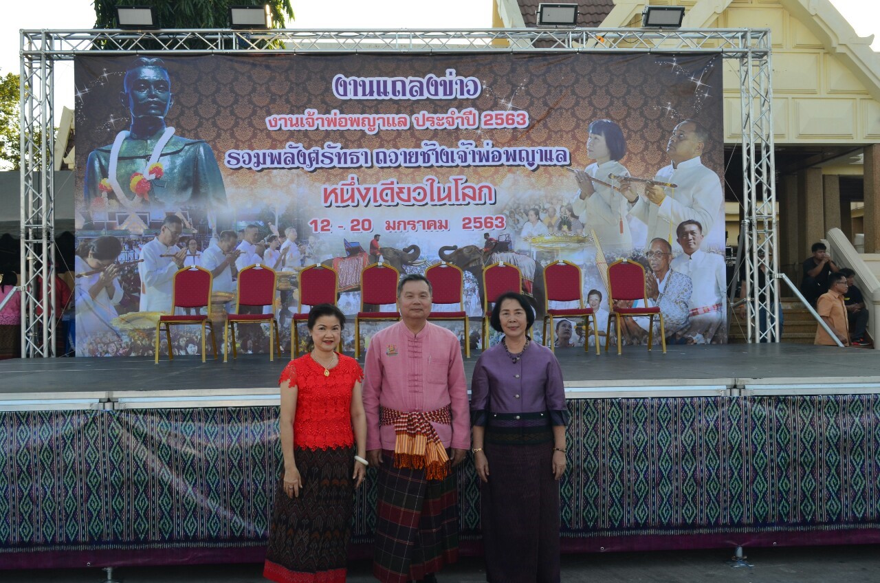 พช.ชัยภูมิ ร่วมสืบสานพลังศรัทธางานเจ้าพ่อพญาแล ปี2563