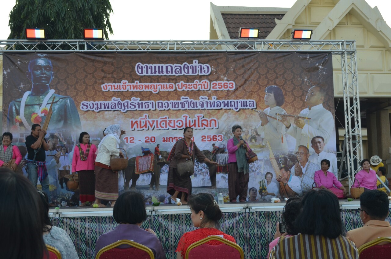 พช.ชัยภูมิ ร่วมสืบสานพลังศรัทธางานเจ้าพ่อพญาแล ปี2563