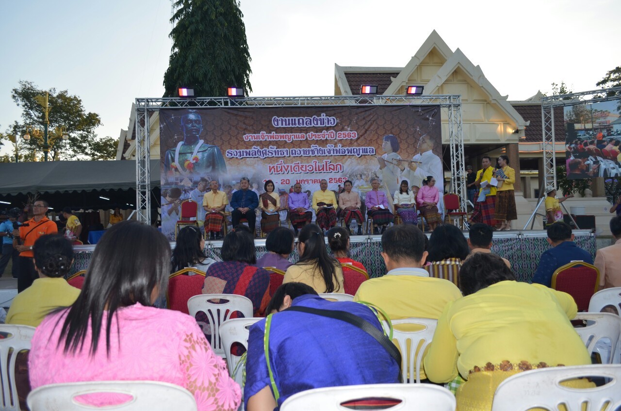 พช.ชัยภูมิ ร่วมสืบสานพลังศรัทธางานเจ้าพ่อพญาแล ปี2563