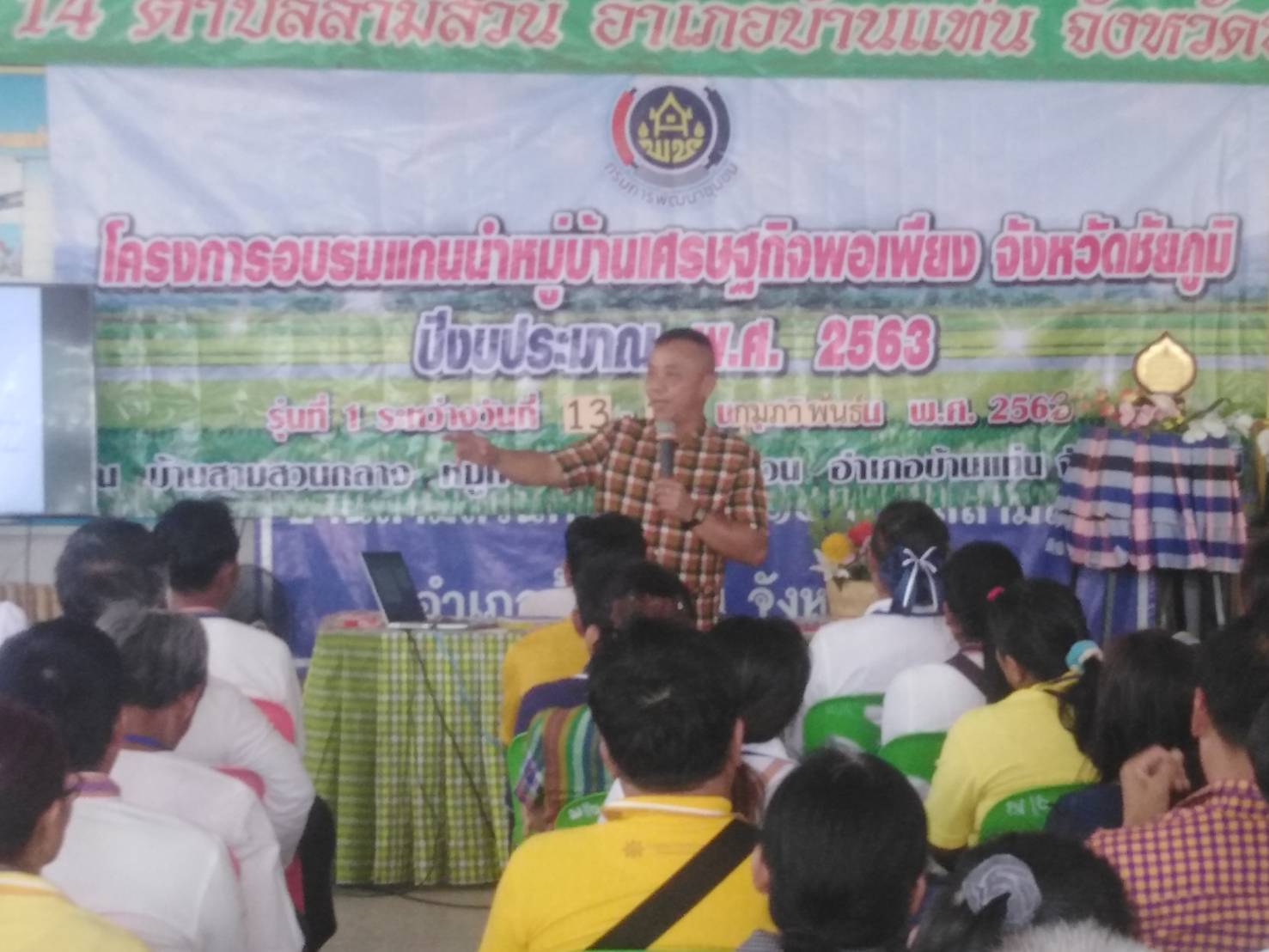 พช.ชัยภูมิจัดโครงการ “อบรมแกนนำหมู่บ้านเศรษฐกิจพอเพียง” รุ่นที่1/2563
