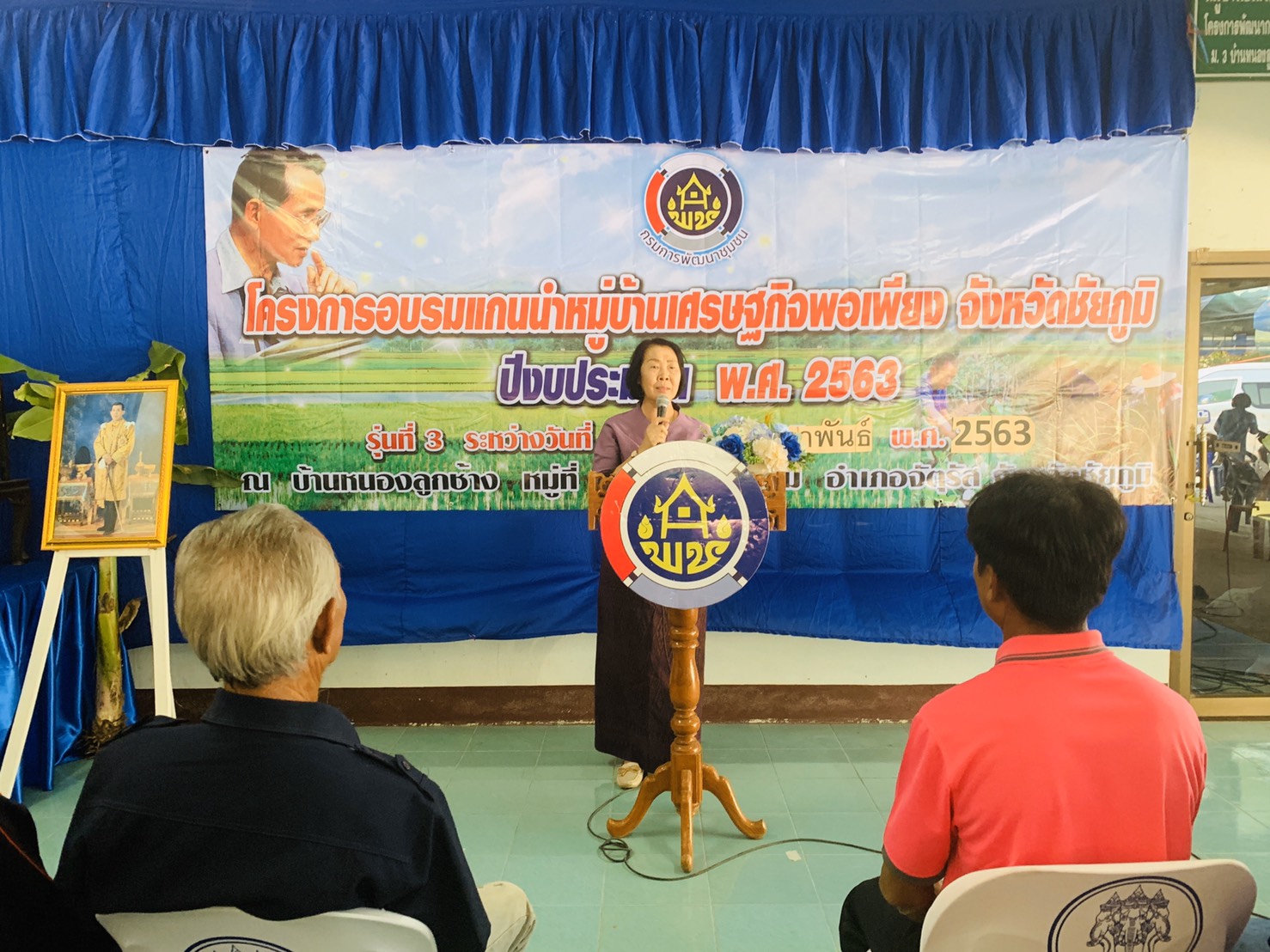 พช.ชัยภูมิจัดโครงการ “อบรมแกนนำหมู่บ้านเศรษฐกิจพอเพียง” รุ่นที่3/2563