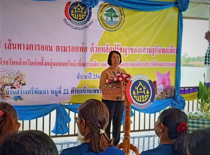 กิจกรรม 46 ปี เส้นทางของการออม ตามรอยพ่อ ด้วยหลักปรัชญาของเศรษฐกิจพอเพียง เนื่องด้วยวันคล้ายวันก่อตั้งกลุ่มออมททรัพย์เพื่อการผลิต และสัปดาห์การรณรงค์การประหยัดและการออม ประจำปี 2563