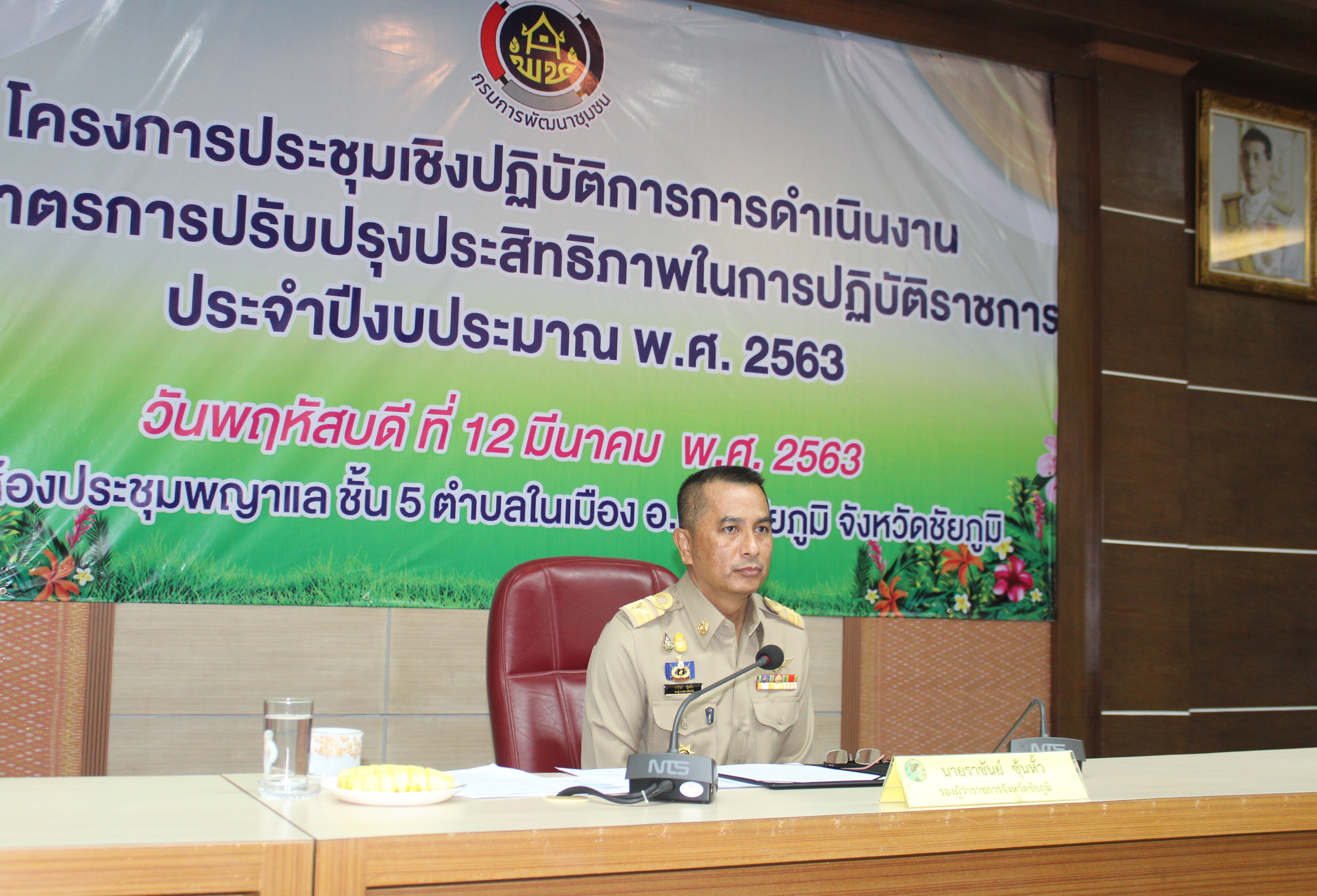 จังหวัดชัยภูมิ ขับเคลื่อนการประเมินส่วนราชการตามมาตรการปรับปรุงประสิทธิภาพในการปฏิบัติราชการ ตัวชี้วัดการประเมินผลการปฏิบัติราชการ กรมการพัฒนาชุมชน ประจำปีงบประมาณ พ.ศ. 2563