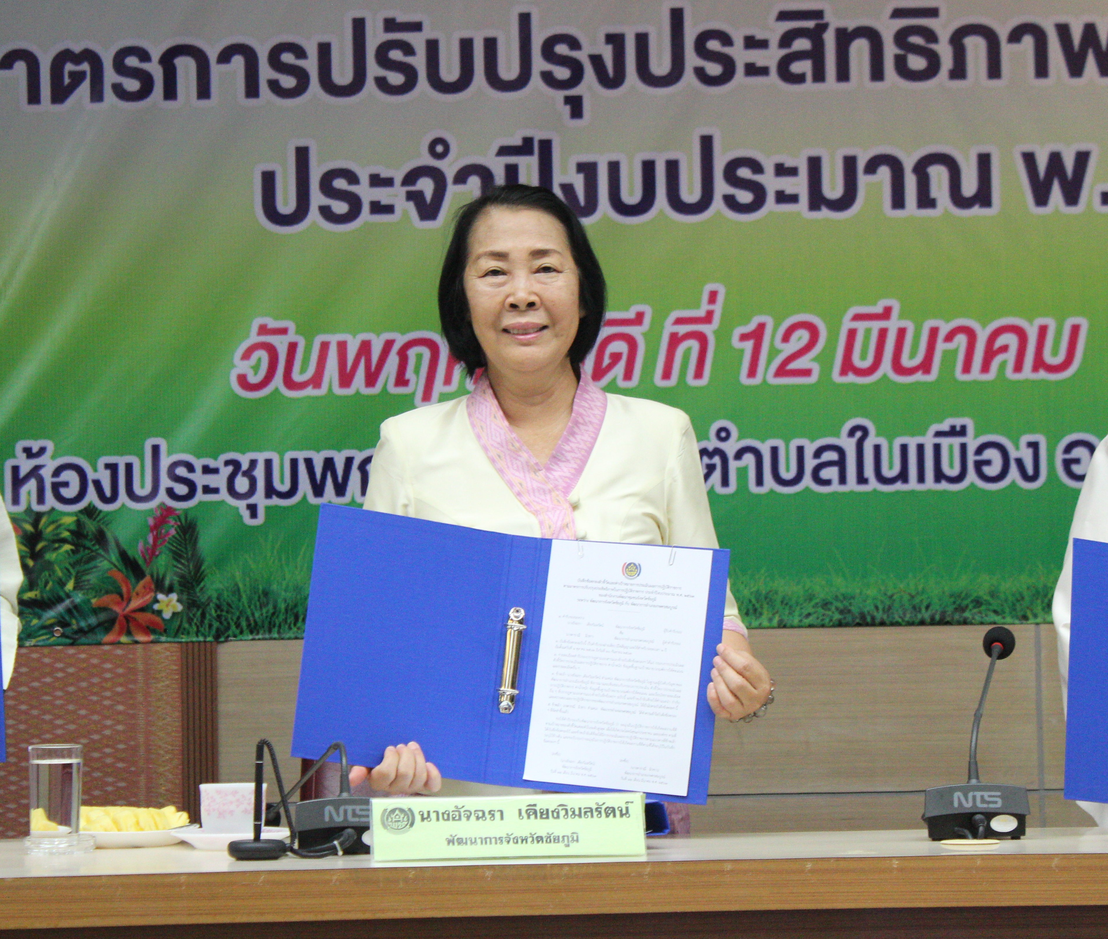 จังหวัดชัยภูมิ ขับเคลื่อนการประเมินส่วนราชการตามมาตรการปรับปรุงประสิทธิภาพในการปฏิบัติราชการ ตัวชี้วัดการประเมินผลการปฏิบัติราชการ กรมการพัฒนาชุมชน ประจำปีงบประมาณ พ.ศ. 2563