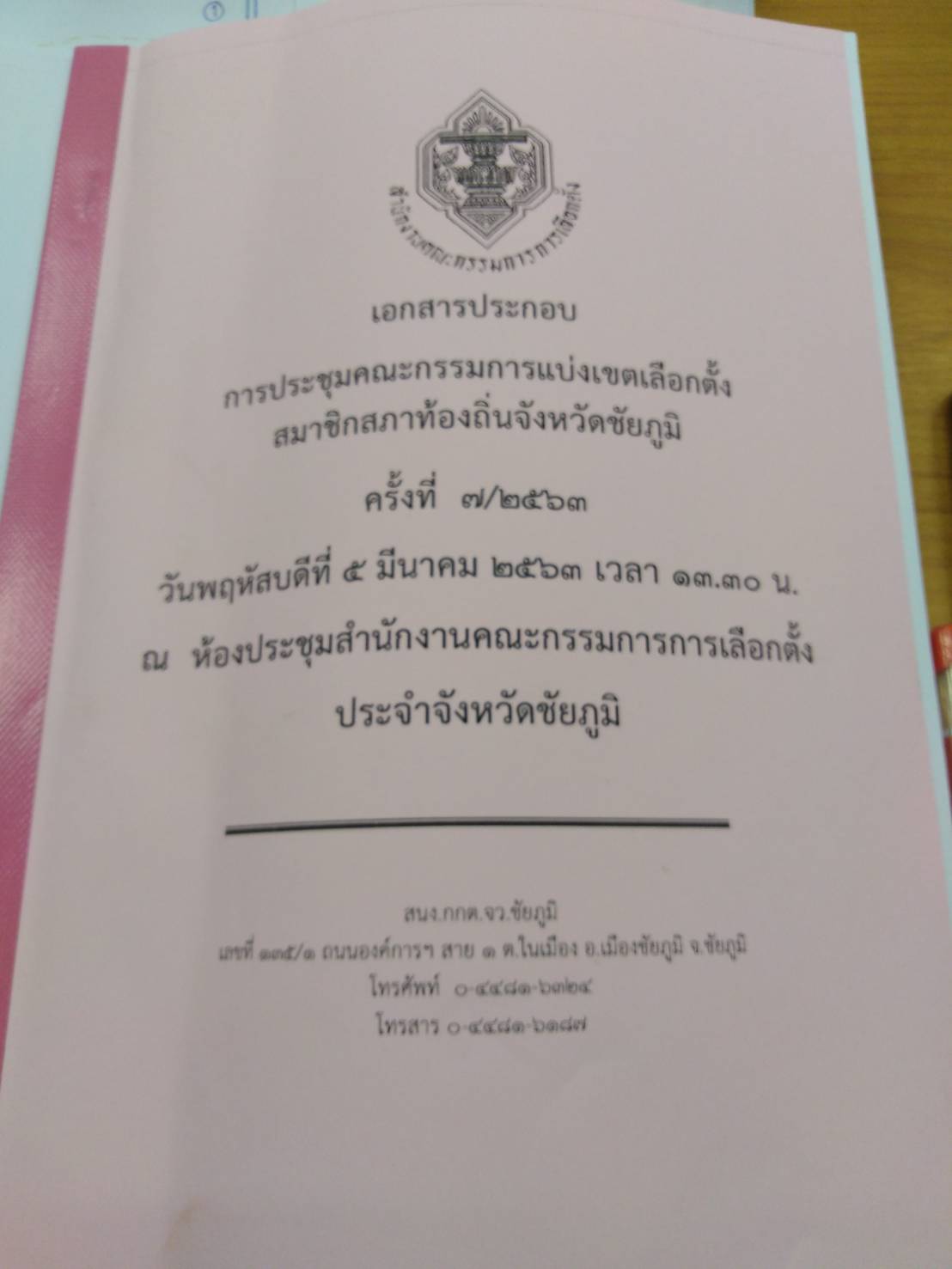 พช.ชัยภูมิ ร่วมประชุมเตรียมความพร้อมการเลือกตั้งสมาชิกสภาท้องถิ่น ครั้งที่7/2563  Copy