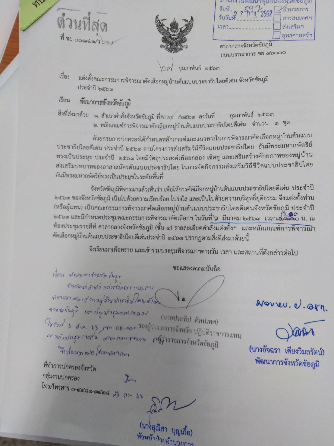 พช.ชัยภูมิ ร่วมประชุมคณะกรรมการพิจารณาหมู่บ้านต้นแบบดีเด่น จังหวัดชัยภูมิ  Copy