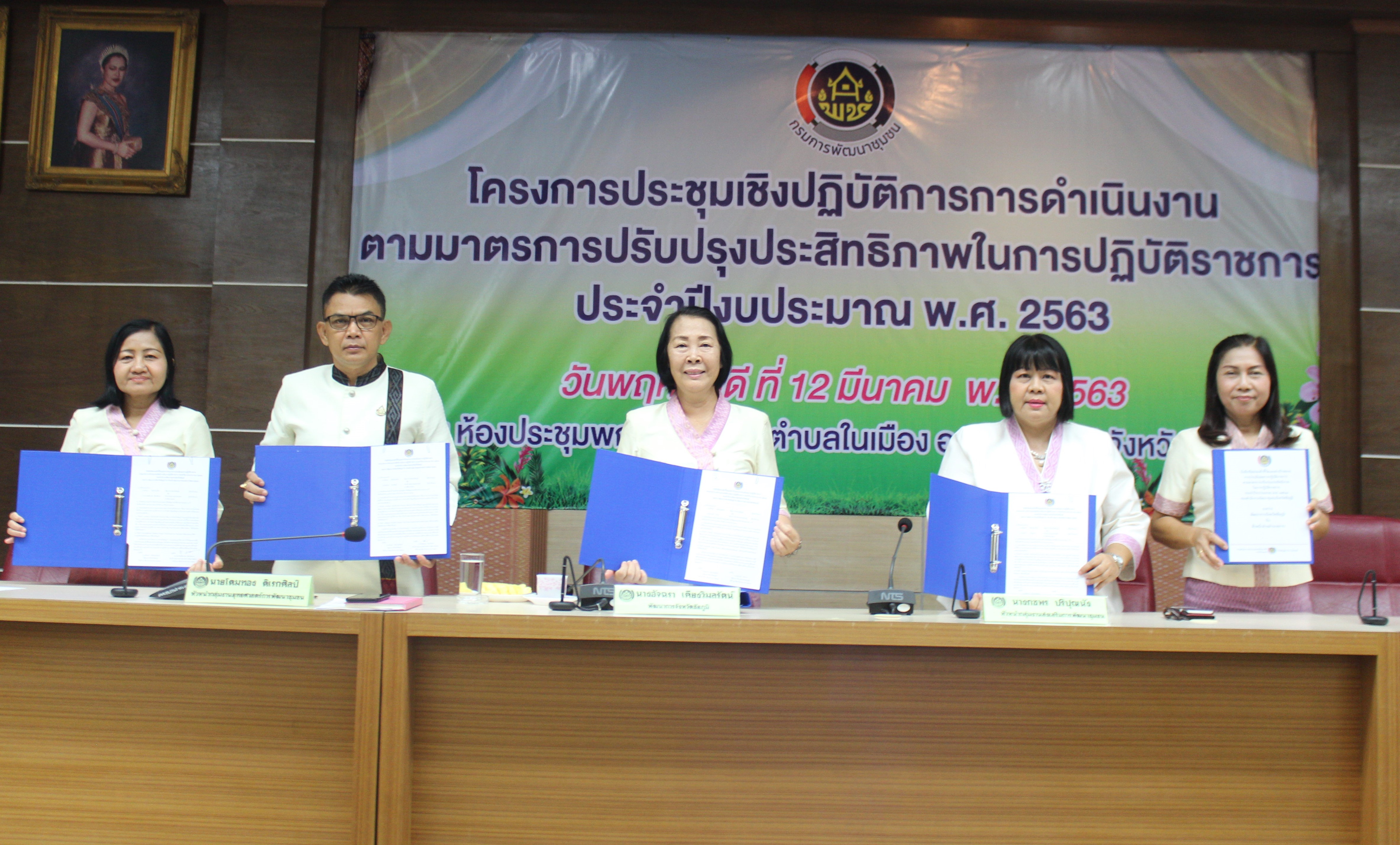 จังหวัดชัยภูมิ ขับเคลื่อนการประเมินส่วนราชการตามมาตรการปรับปรุงประสิทธิภาพในการปฏิบัติราชการ ตัวชี้วัดการประเมินผลการปฏิบัติราชการ กรมการพัฒนาชุมชน ประจำปีงบประมาณ พ.ศ. 2563