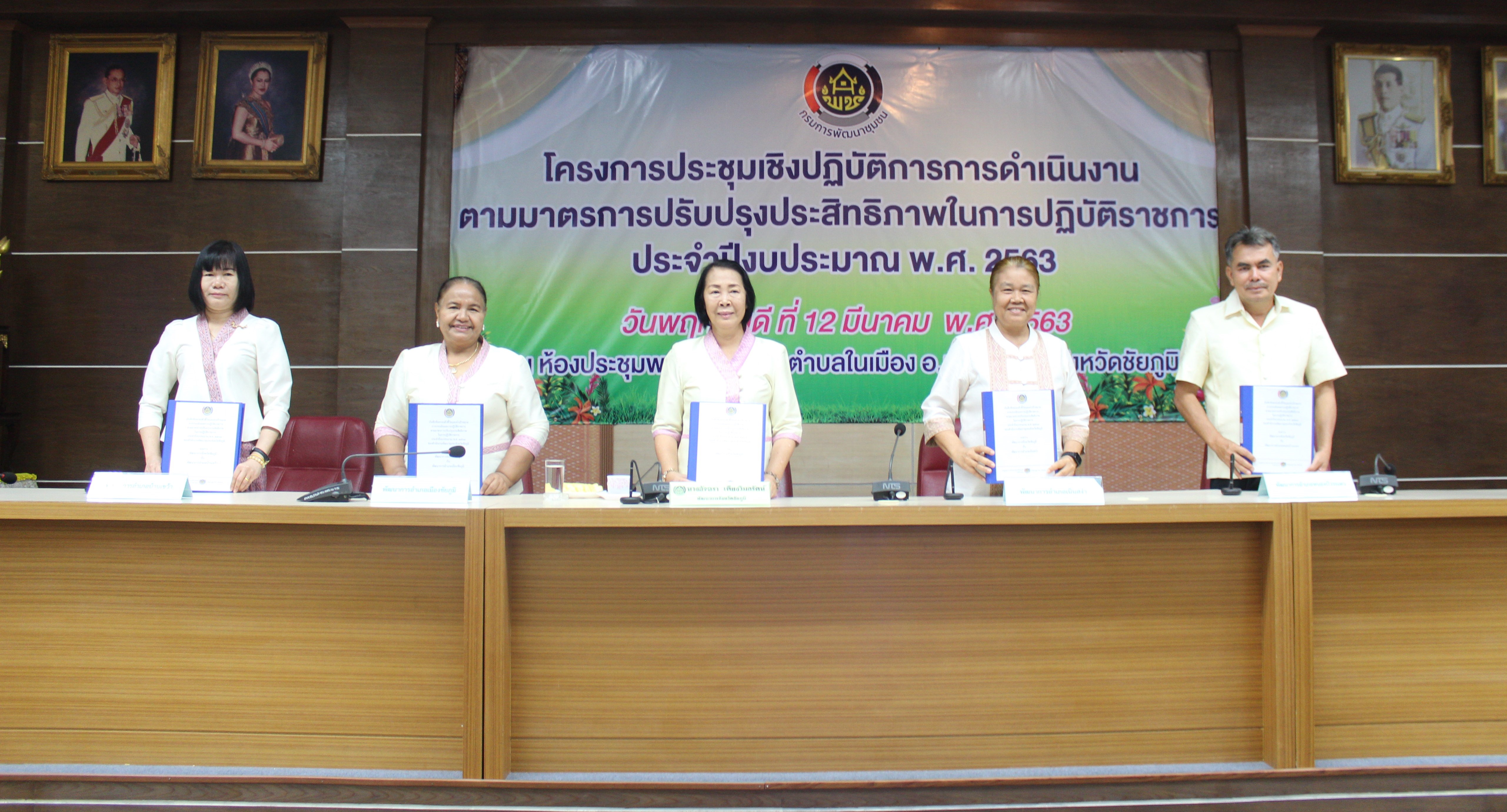 จังหวัดชัยภูมิ ขับเคลื่อนการประเมินส่วนราชการตามมาตรการปรับปรุงประสิทธิภาพในการปฏิบัติราชการ ตัวชี้วัดการประเมินผลการปฏิบัติราชการ กรมการพัฒนาชุมชน ประจำปีงบประมาณ พ.ศ. 2563
