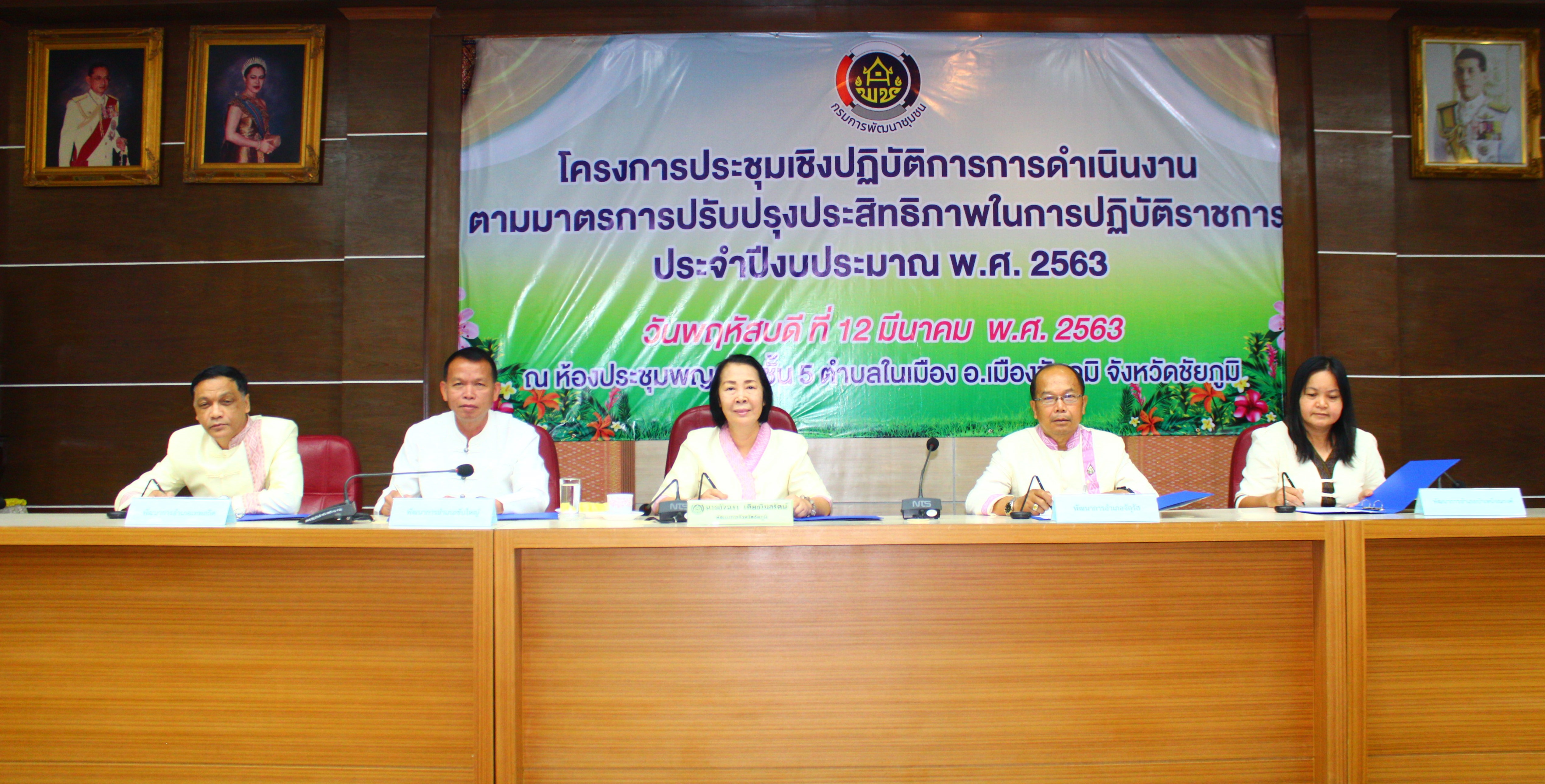 จังหวัดชัยภูมิ ขับเคลื่อนการประเมินส่วนราชการตามมาตรการปรับปรุงประสิทธิภาพในการปฏิบัติราชการ ตัวชี้วัดการประเมินผลการปฏิบัติราชการ กรมการพัฒนาชุมชน ประจำปีงบประมาณ พ.ศ. 2563