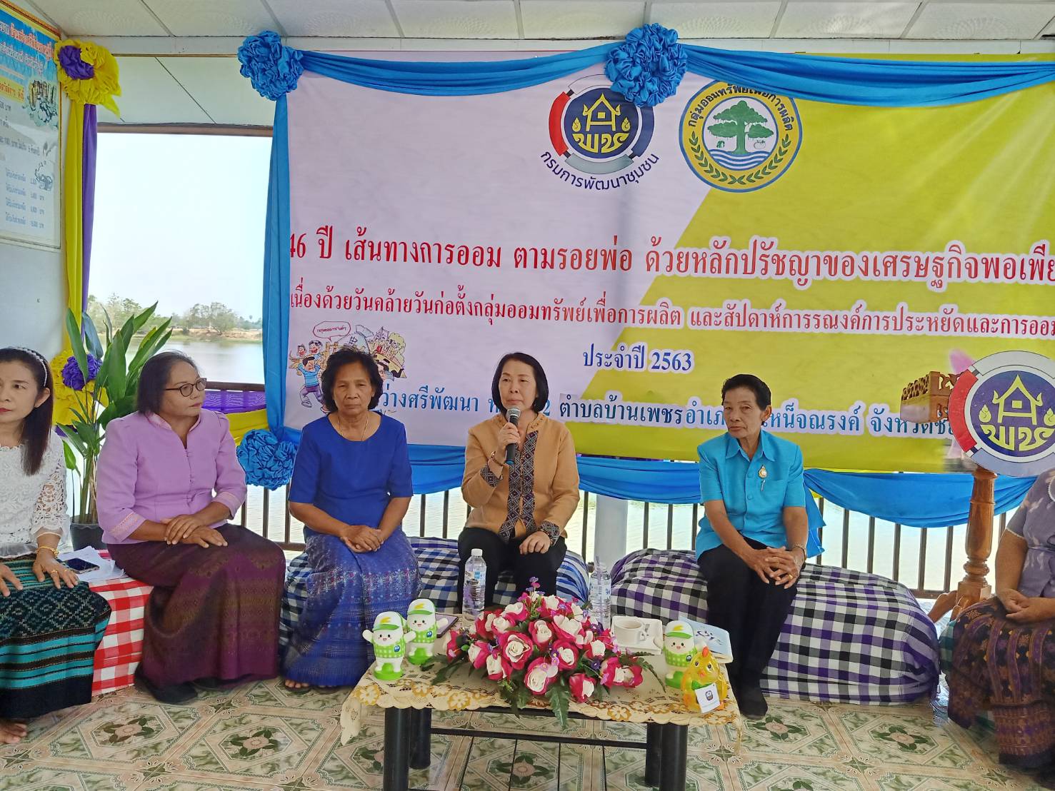 กิจกรรม 46 ปี เส้นทางของการออม ตามรอยพ่อ ด้วยหลักปรัชญาของเศรษฐกิจพอเพียง เนื่องด้วยวันคล้ายวันก่อตั้งกลุ่มออมททรัพย์เพื่อการผลิต และสัปดาห์การรณรงค์การประหยัดและการออม ประจำปี 2563