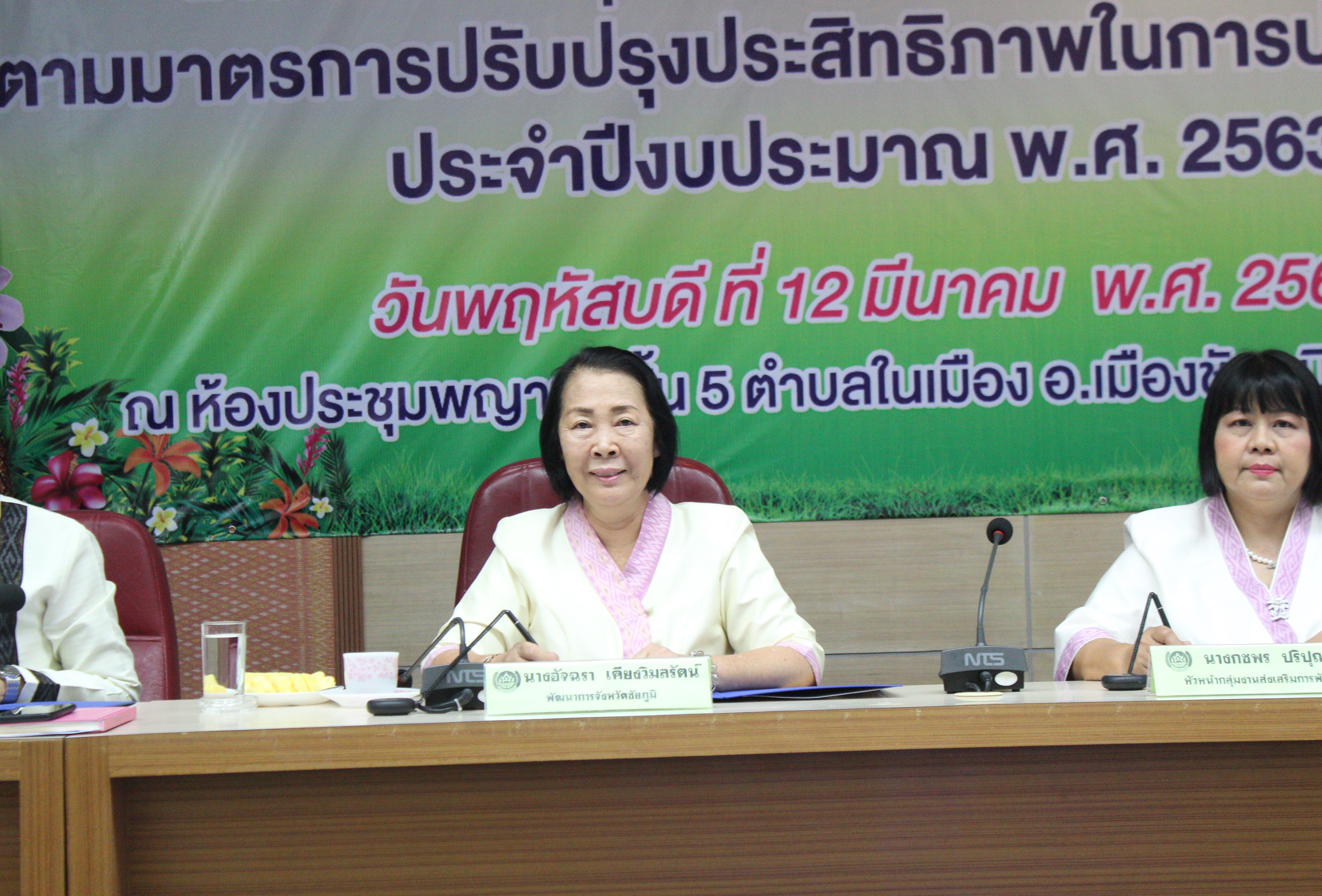 จังหวัดชัยภูมิ ขับเคลื่อนการประเมินส่วนราชการตามมาตรการปรับปรุงประสิทธิภาพในการปฏิบัติราชการ ตัวชี้วัดการประเมินผลการปฏิบัติราชการ กรมการพัฒนาชุมชน ประจำปีงบประมาณ พ.ศ. 2563