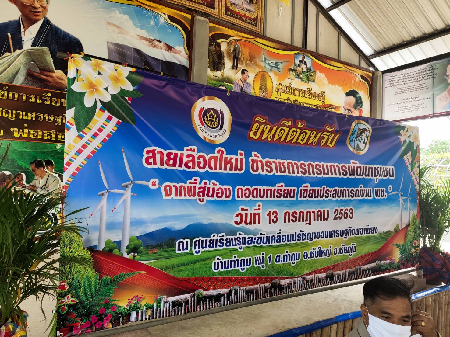 กิจกรรม “จากพี่สู่น้อง ถอดบทเรียน เขียนประสบการ งาน พช.” จังหวัดชัยภูมิ