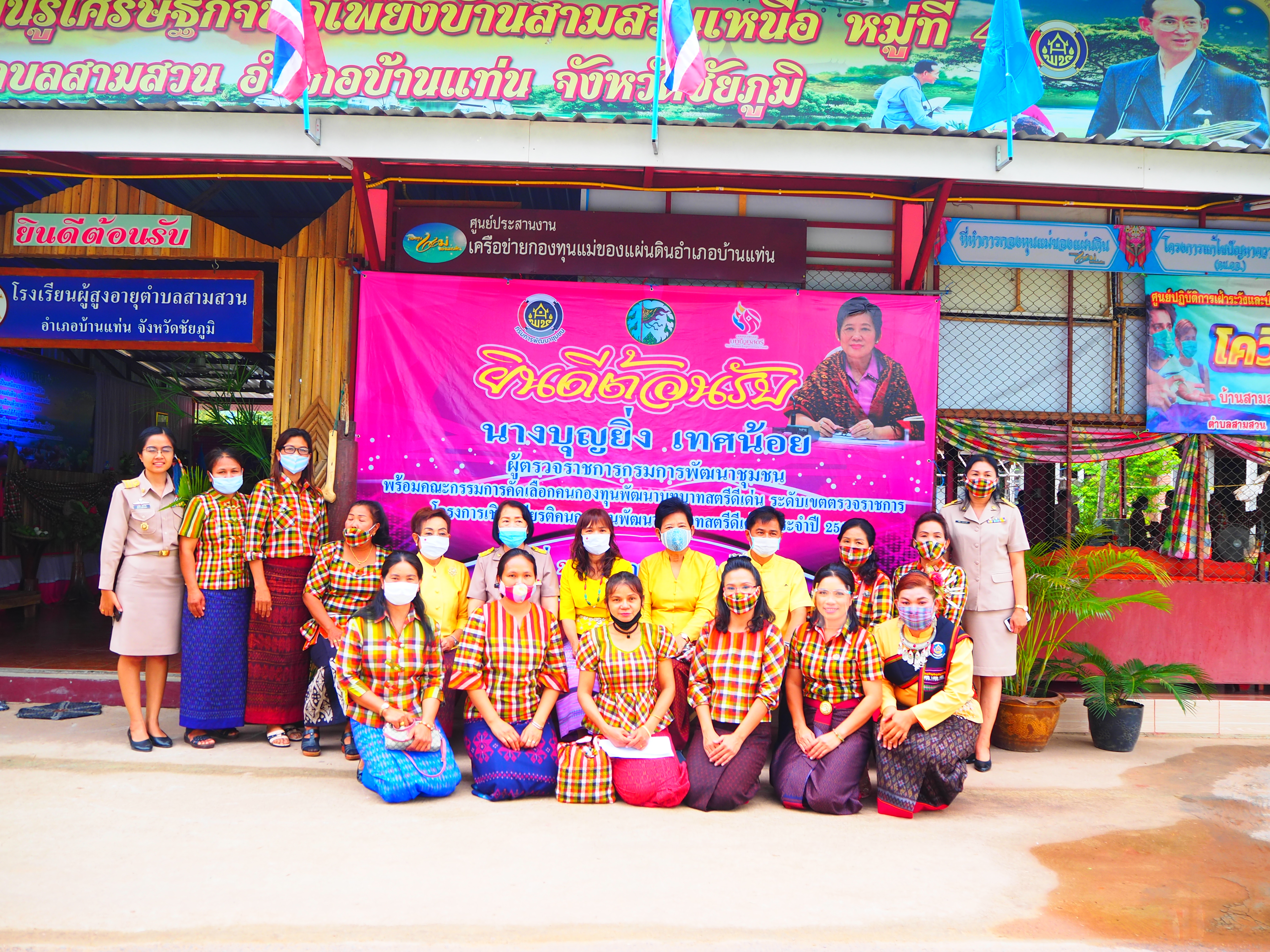 วันที่ 20 กรกฎาคม 2563 นางบุญยิ่ง เทศน้อย ผู้ตรวจราชการกรมการพัฒนาชุมชน  พร้อมด้วยคณะกรรมการพิจารณาคัดเลือกฯ ลงพื้นที่เพื่อคัดเลือกกิจกรรมของคนกองทุนพัฒนาบทบาทสตรีในพื้นที่จังหวัดชัยภูมิ
