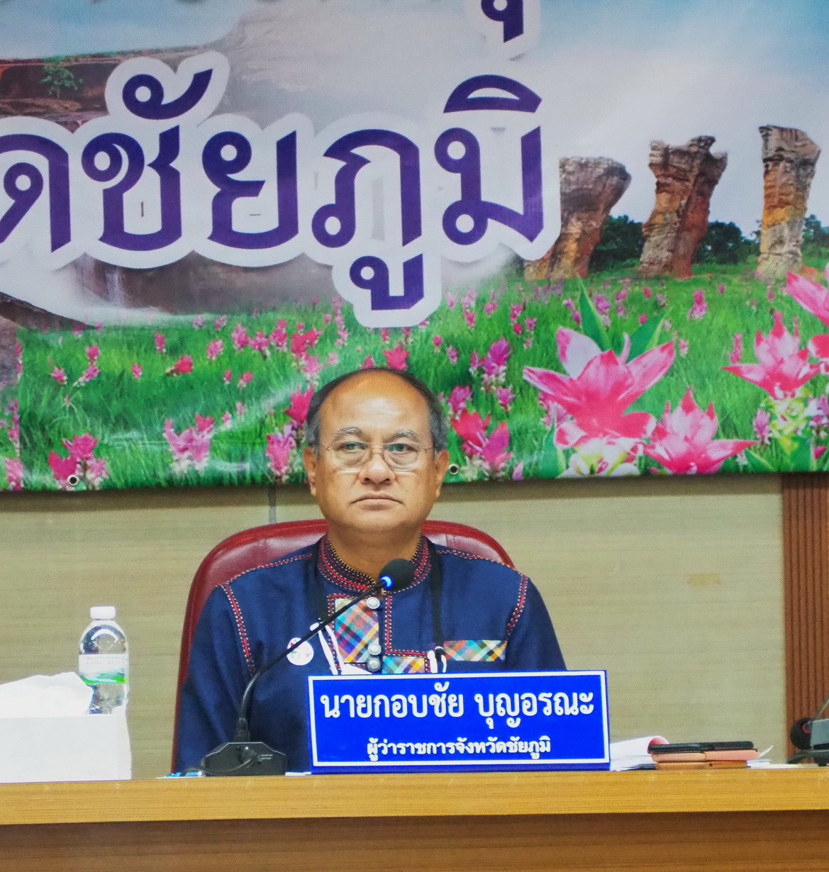 นายธีรวิทย์ กู้เกียรติ ผู้อำนวยการกลุ่มงานสารสนเทศฯ รักษาราชการแทนพัฒนาการจังหวัดชัยภูมิ ร่วมการประชุมกรมการจังหวัด ครั้งที่ 9/2563
